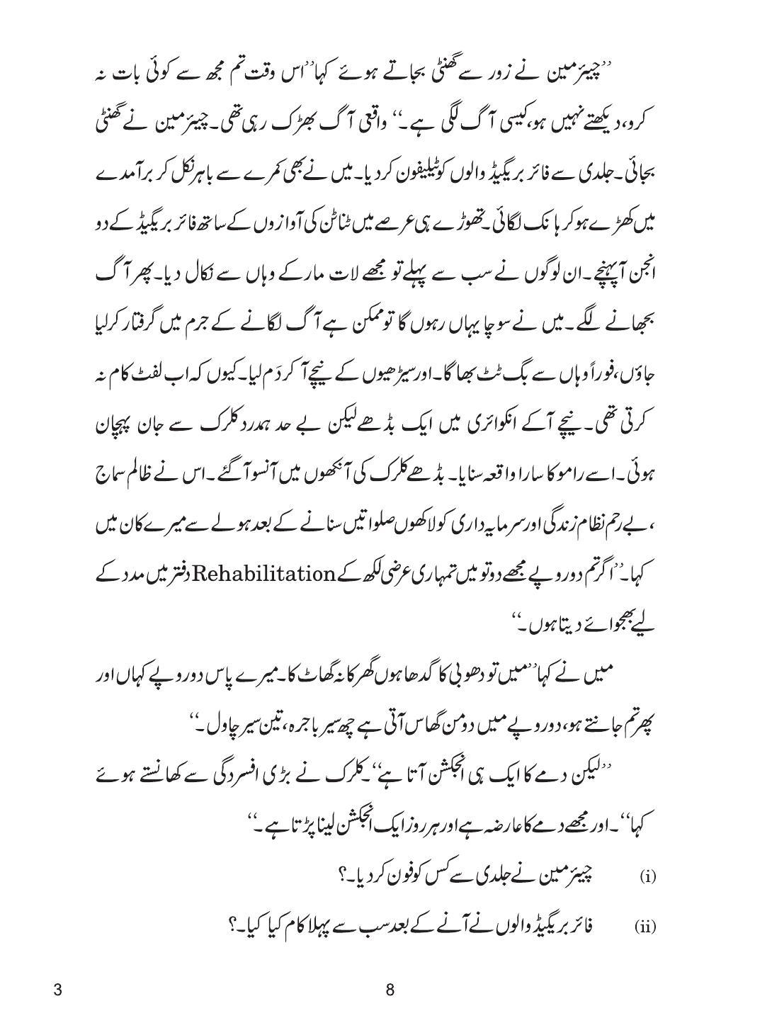 CBSE Class 12 3 Urdu Core 2019 Question Paper - Page 8