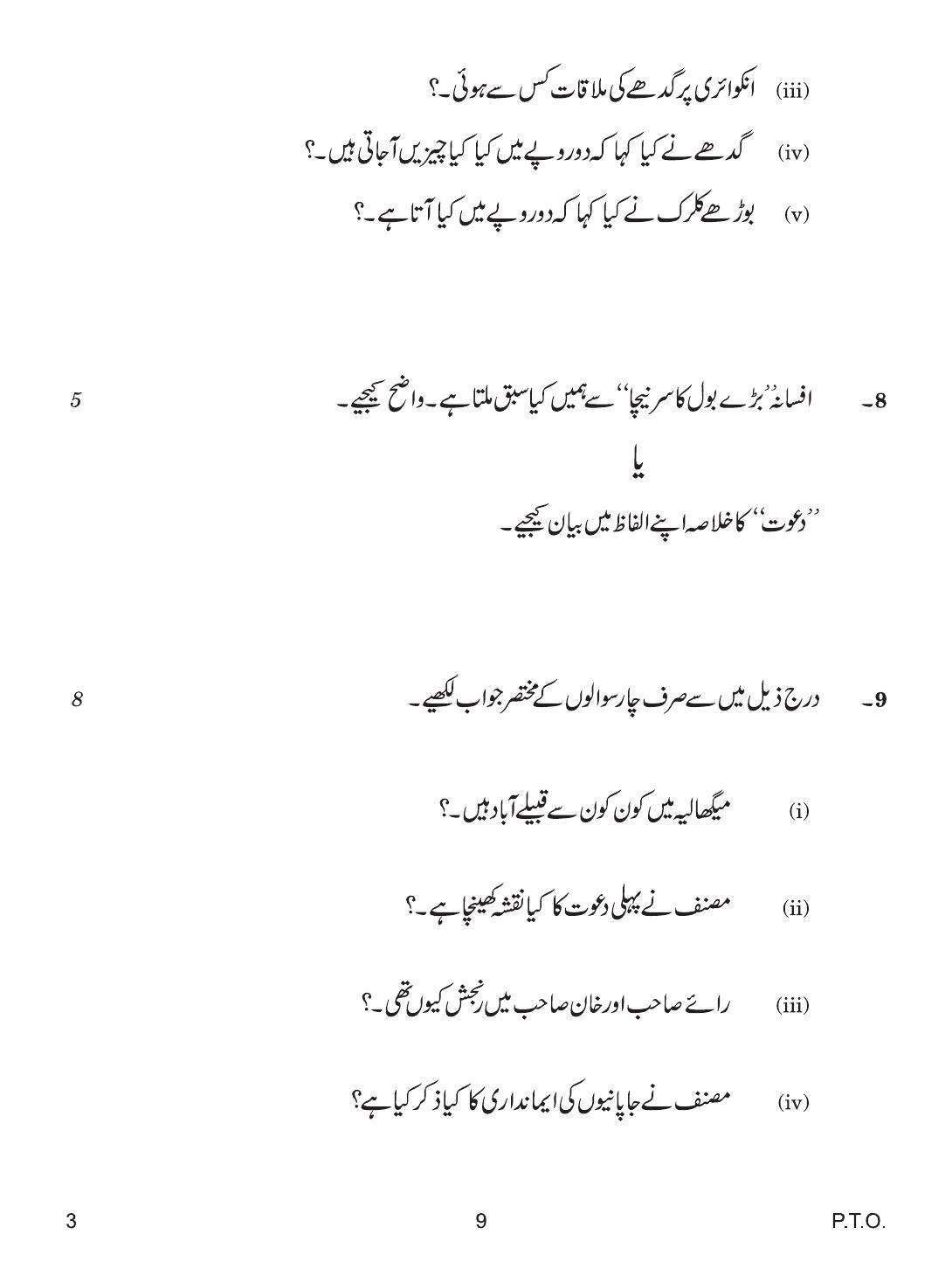 CBSE Class 12 3 Urdu Core 2019 Question Paper - Page 9