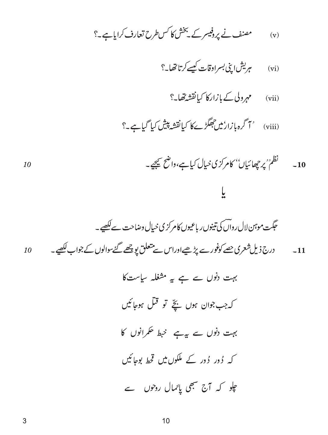 CBSE Class 12 3 Urdu Core 2019 Question Paper - Page 10