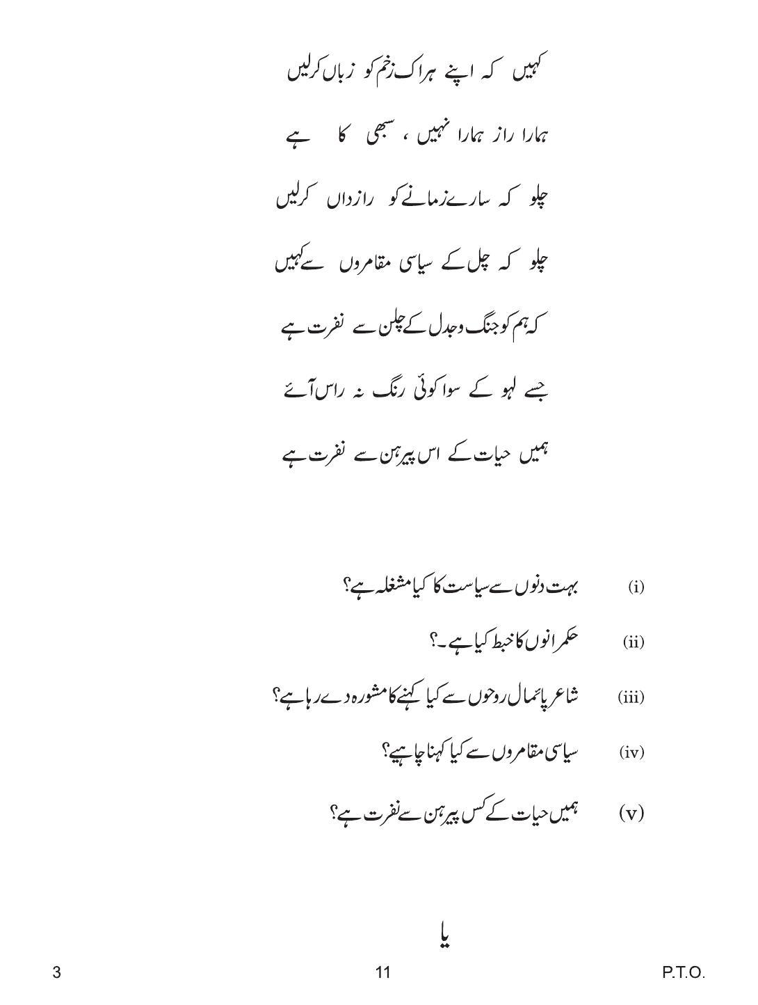 CBSE Class 12 3 Urdu Core 2019 Question Paper - Page 11