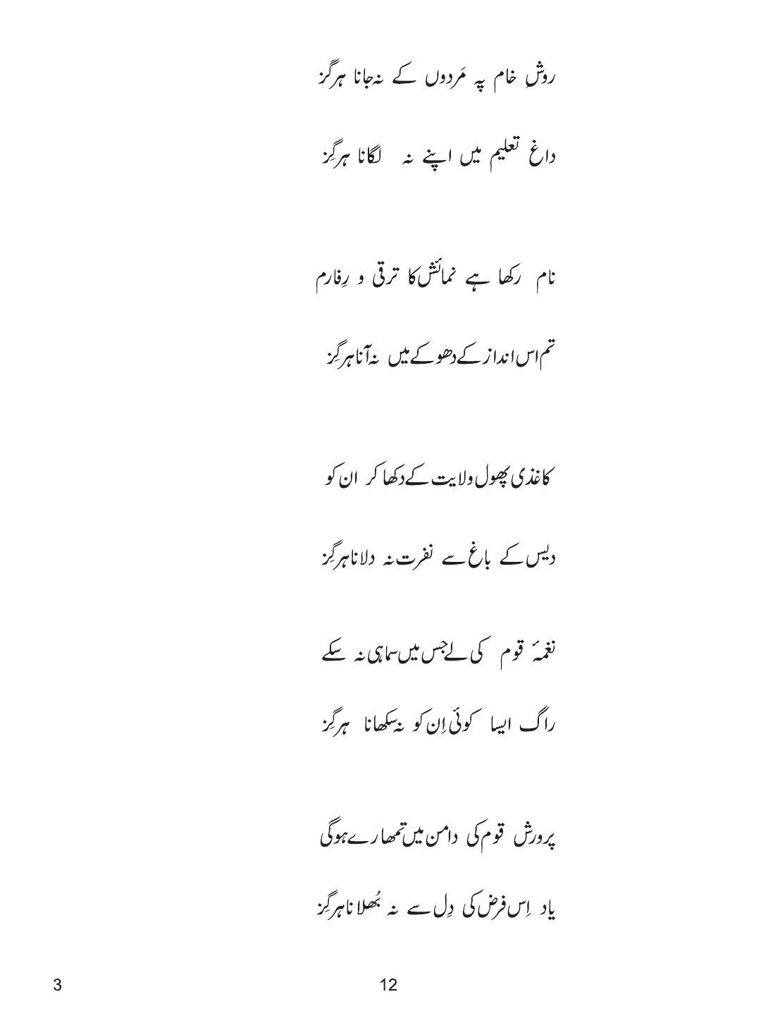 CBSE Class 12 3 Urdu Core 2019 Question Paper - Page 12