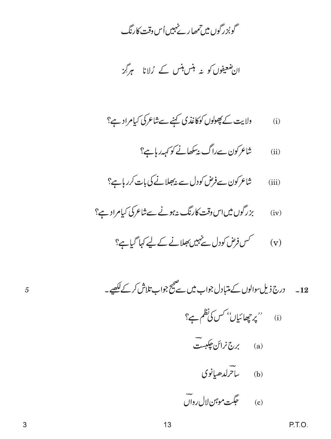 CBSE Class 12 3 Urdu Core 2019 Question Paper - Page 13