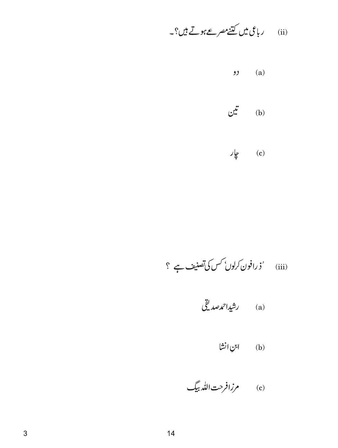 CBSE Class 12 3 Urdu Core 2019 Question Paper - Page 14