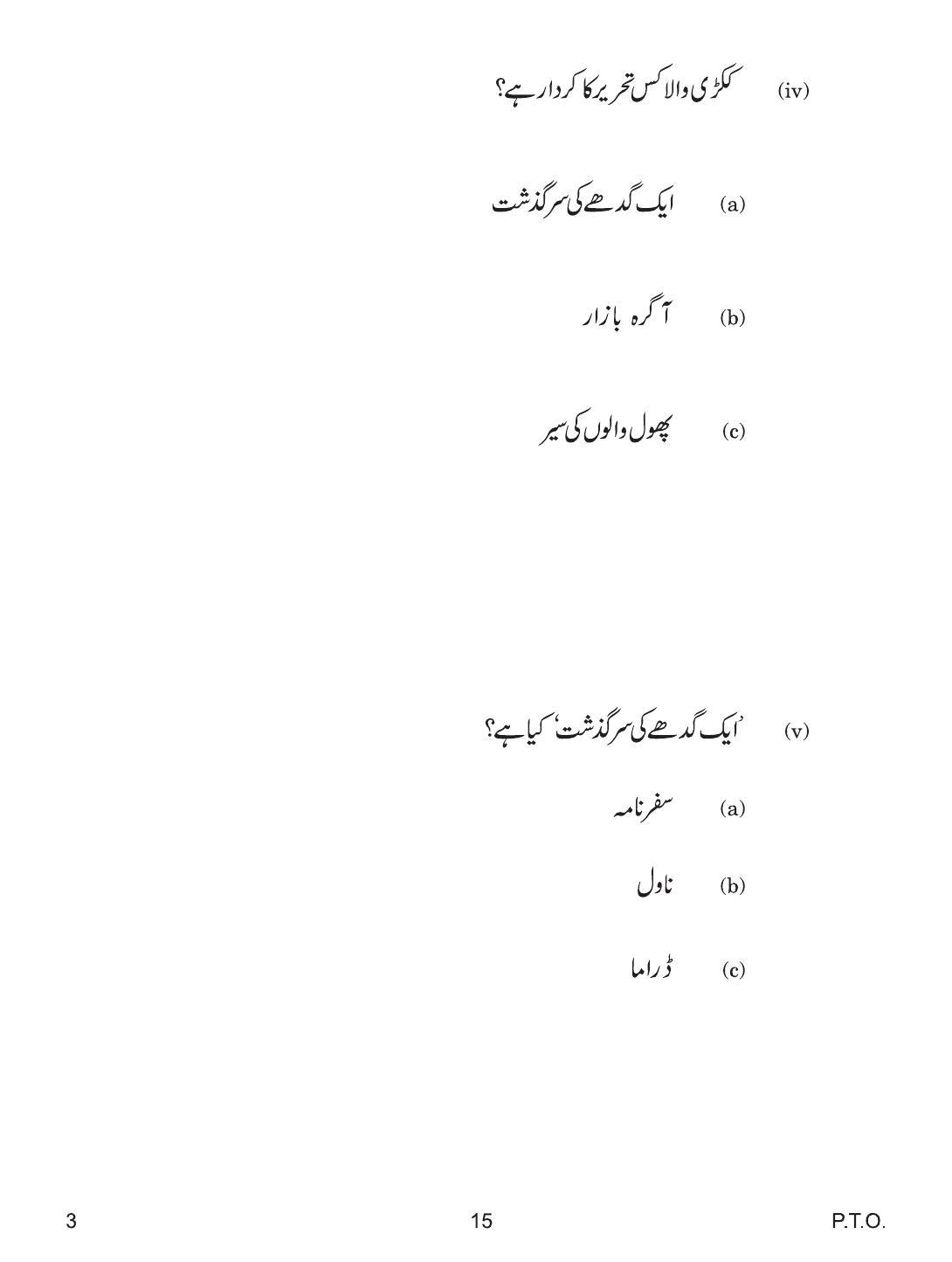 CBSE Class 12 3 Urdu Core 2019 Question Paper - Page 15