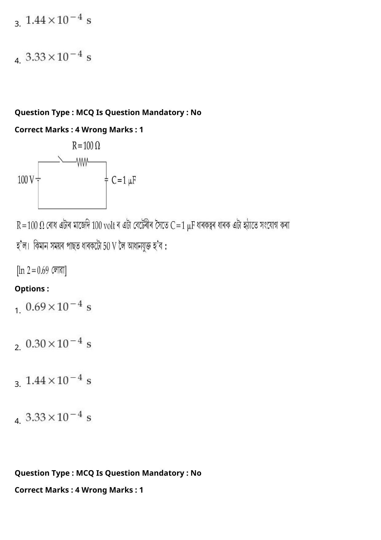 JEE Mains 2021: BTech Assamese (Shift 1) 27-07-2021 Question Paper - Page 6