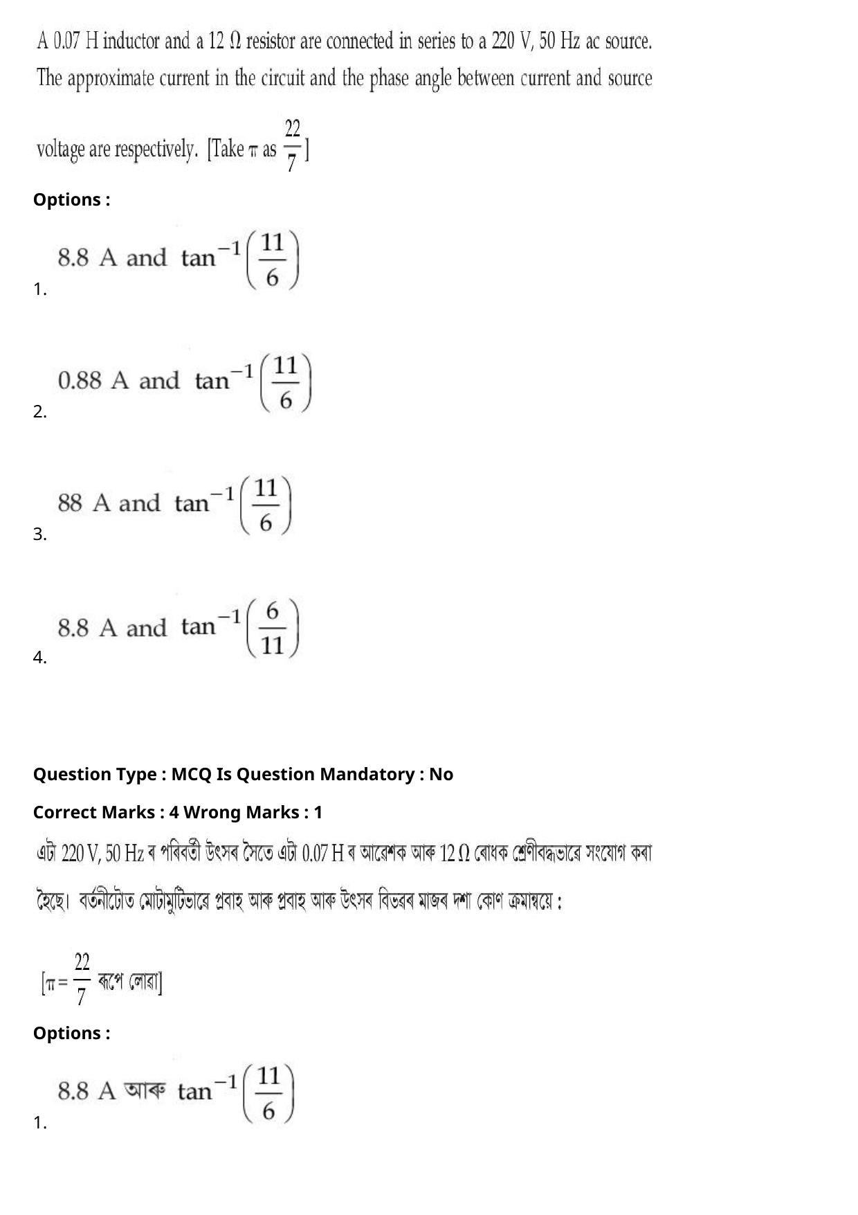 JEE Mains 2021: BTech Assamese (Shift 1) 27-07-2021 Question Paper - Page 7