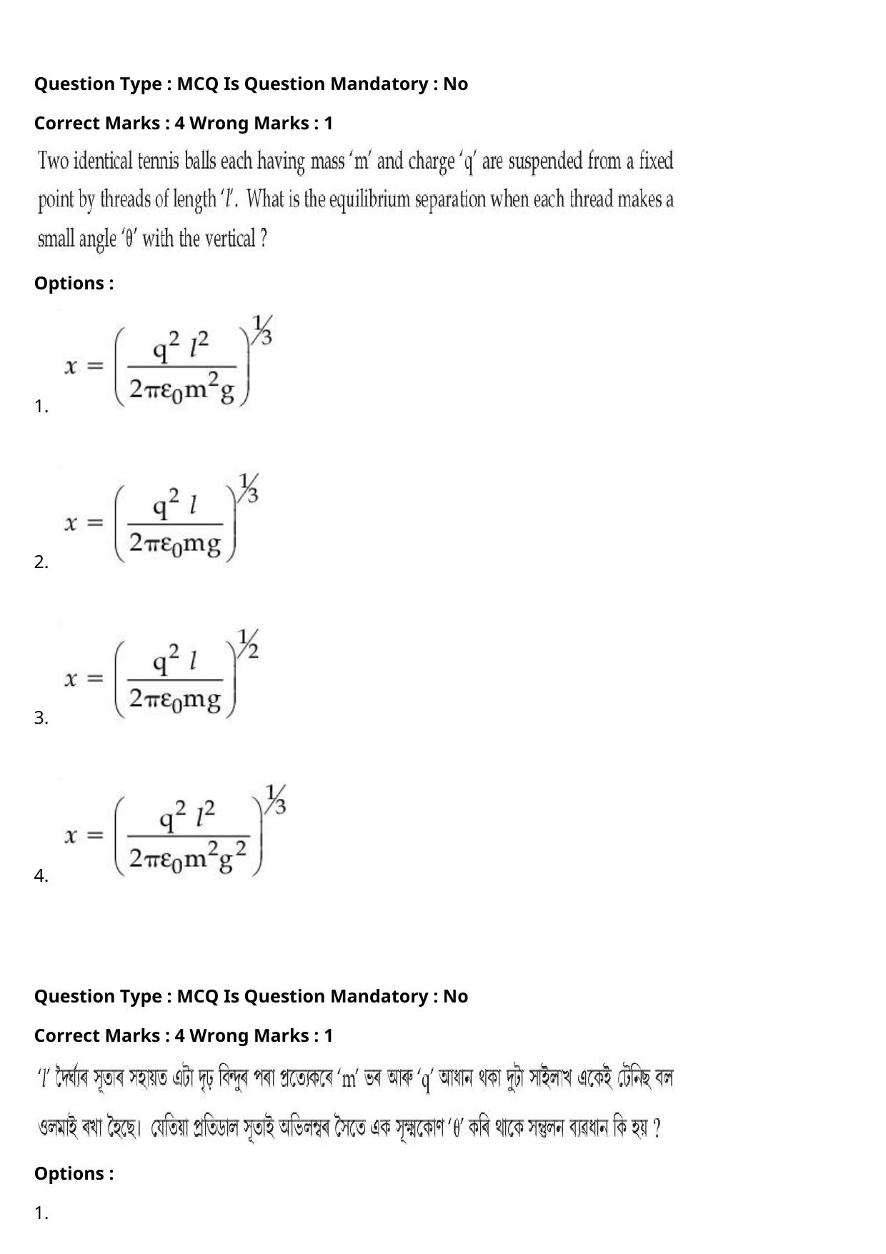 JEE Mains 2021: BTech Assamese (Shift 1) 27-07-2021 Question Paper - Page 16