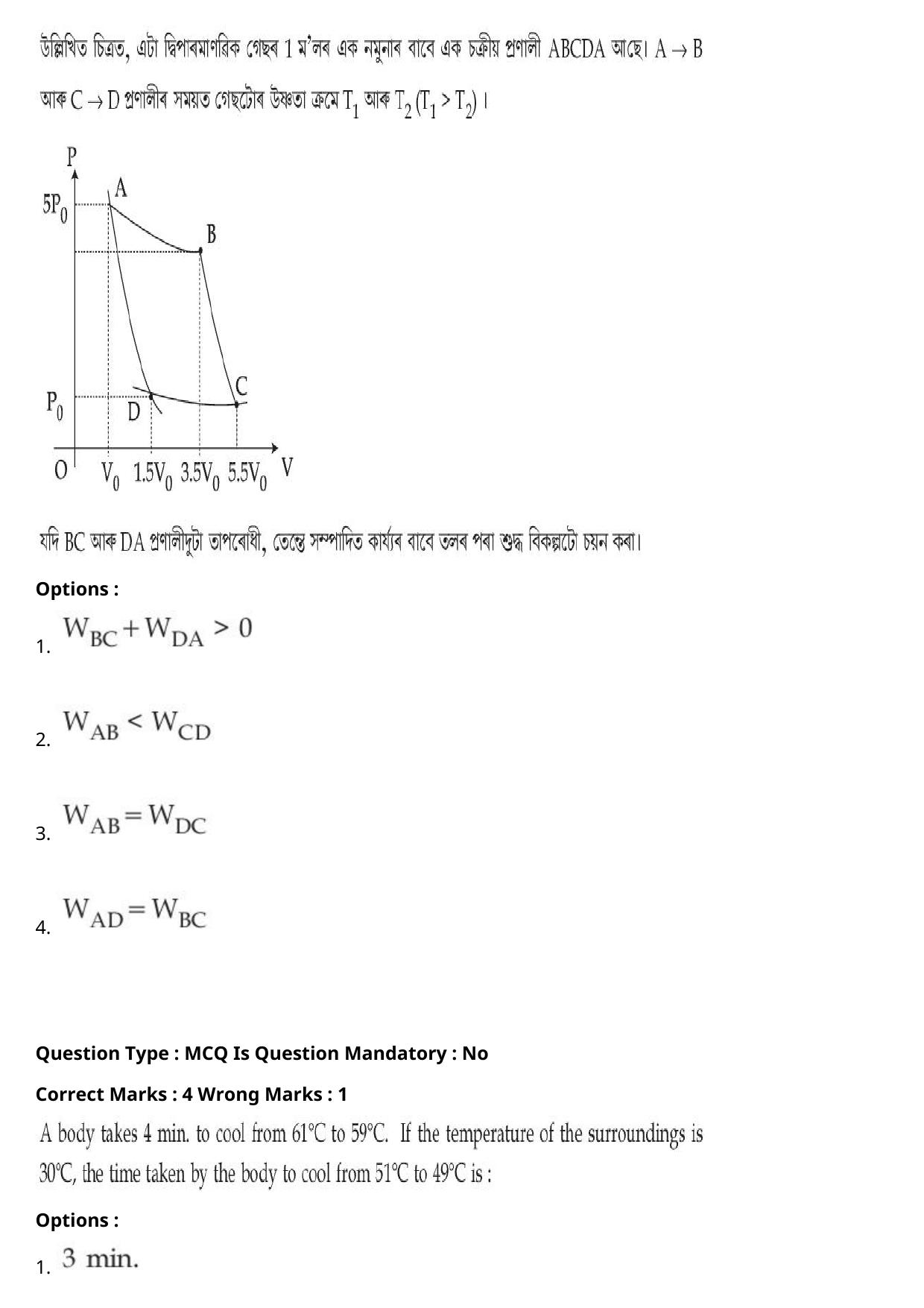 JEE Mains 2021: BTech Assamese (Shift 1) 27-07-2021 Question Paper - Page 19