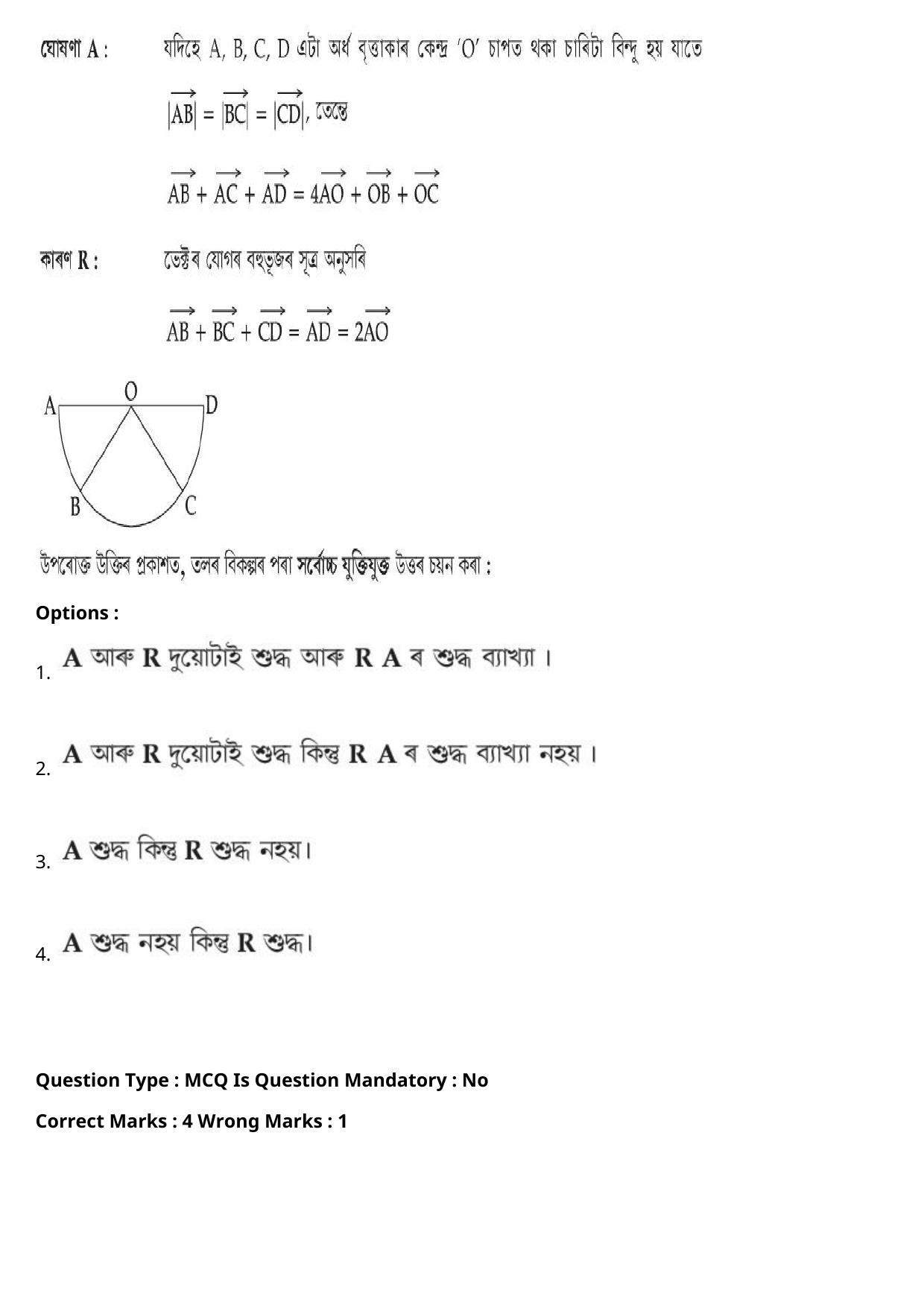 JEE Mains 2021: BTech Assamese (Shift 1) 27-07-2021 Question Paper - Page 23