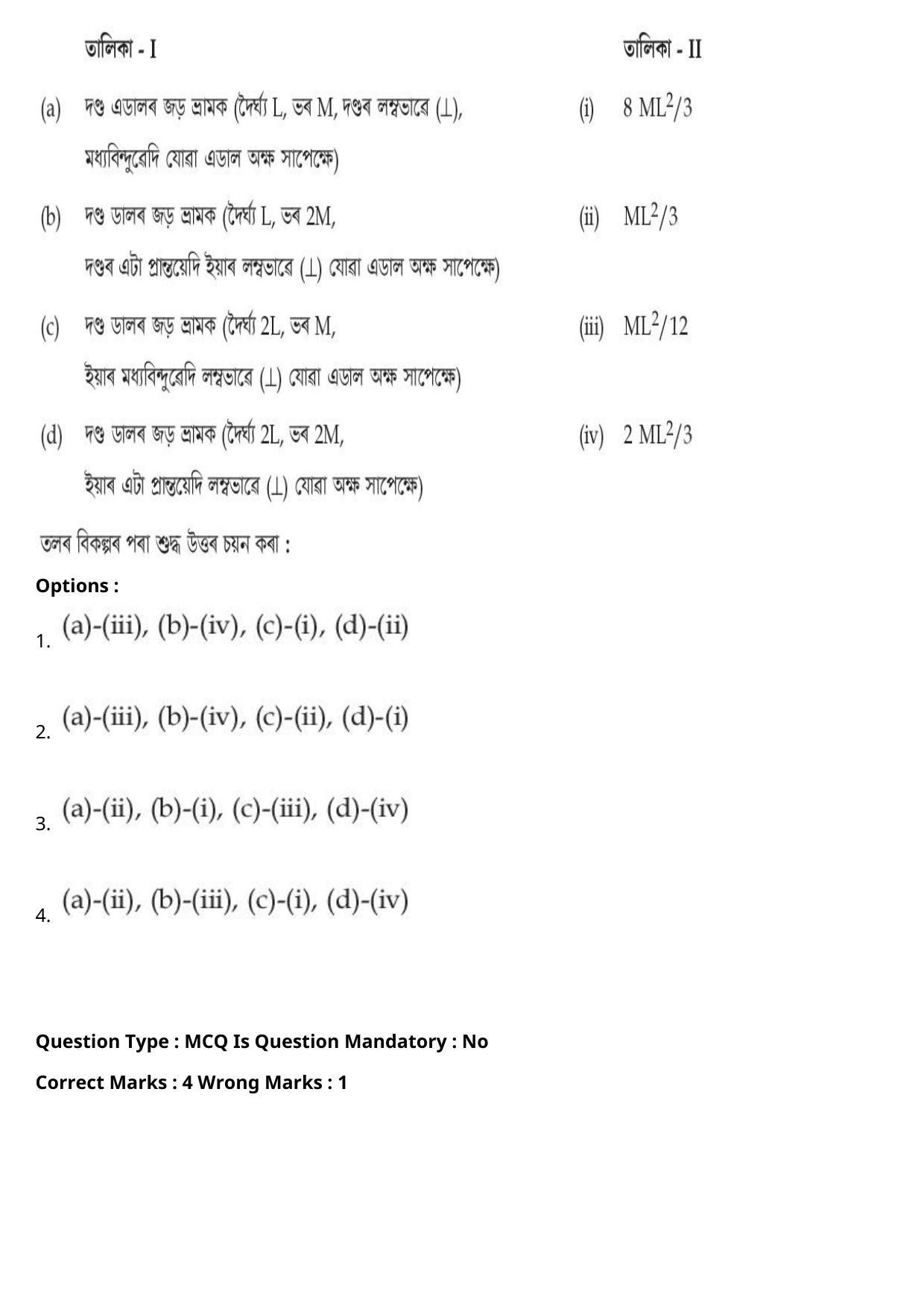 JEE Mains 2021: BTech Assamese (Shift 1) 27-07-2021 Question Paper - Page 27