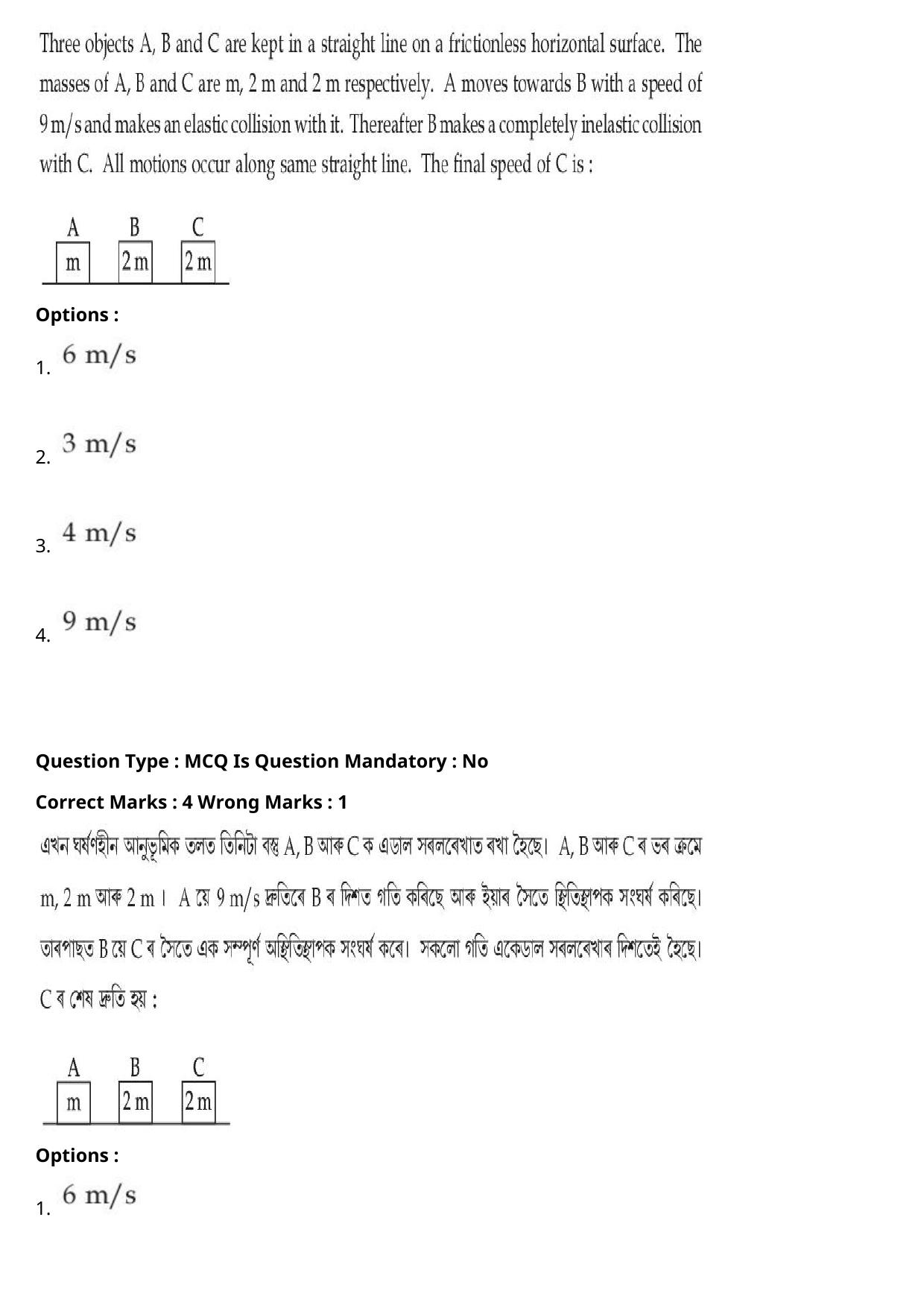 JEE Mains 2021: BTech Assamese (Shift 1) 27-07-2021 Question Paper - Page 28