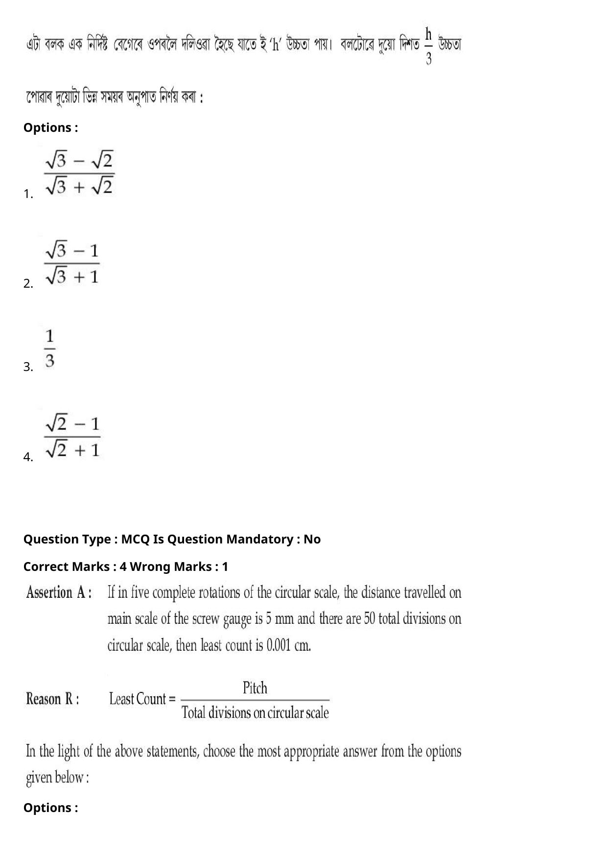 JEE Mains 2021: BTech Assamese (Shift 1) 27-07-2021 Question Paper - Page 30