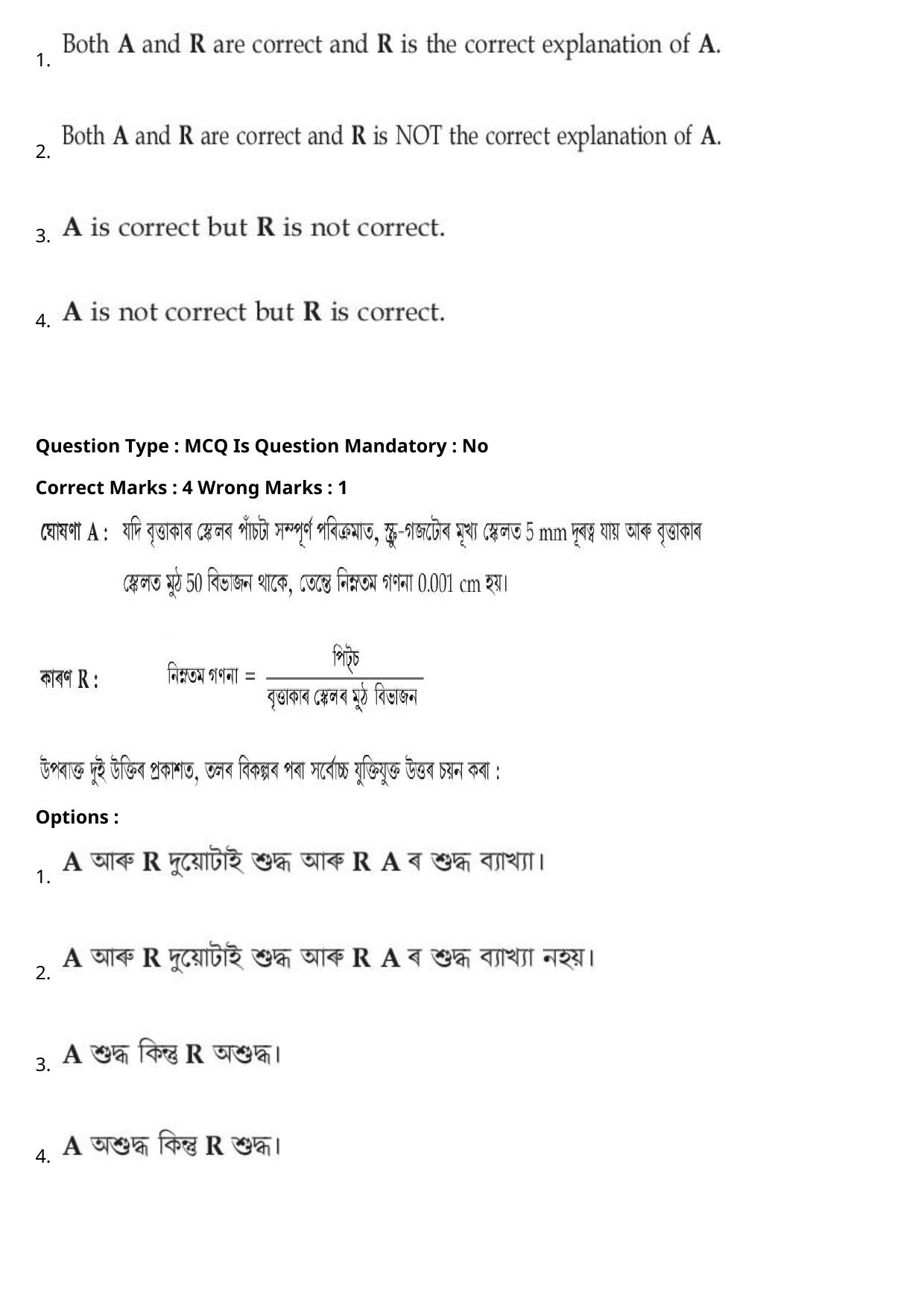 JEE Mains 2021: BTech Assamese (Shift 1) 27-07-2021 Question Paper - Page 31
