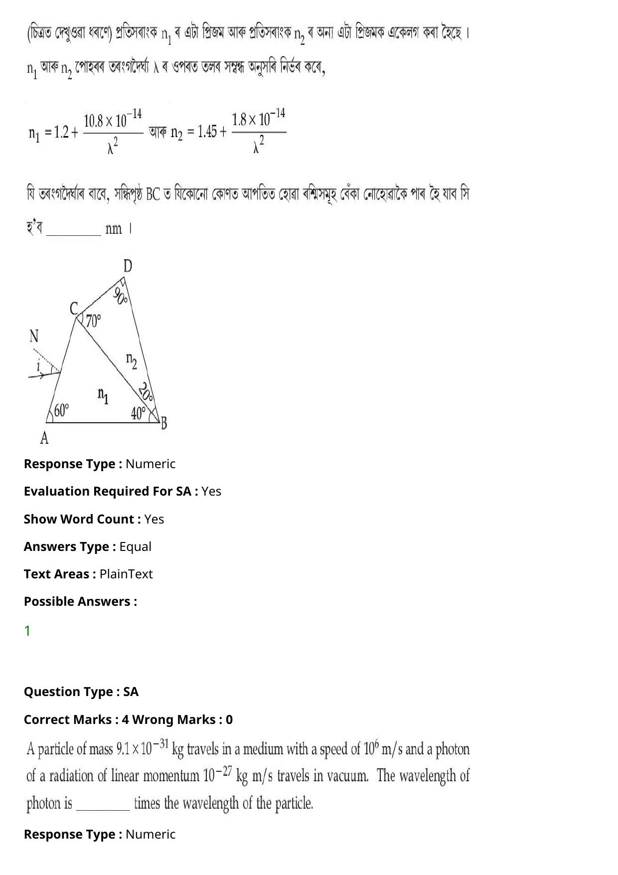 JEE Mains 2021: BTech Assamese (Shift 1) 27-07-2021 Question Paper - Page 39