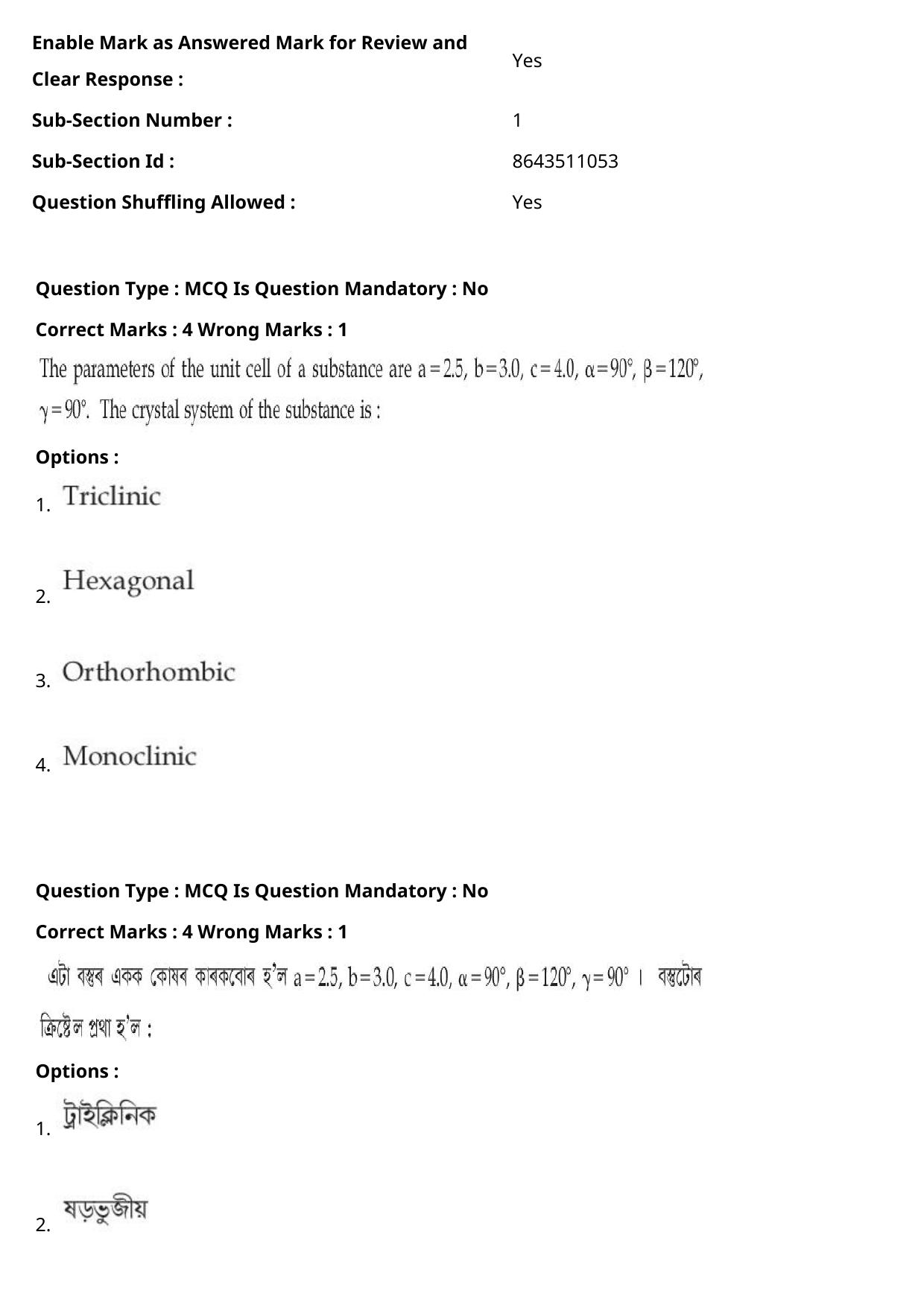 JEE Mains 2021: BTech Assamese (Shift 1) 27-07-2021 Question Paper - Page 46