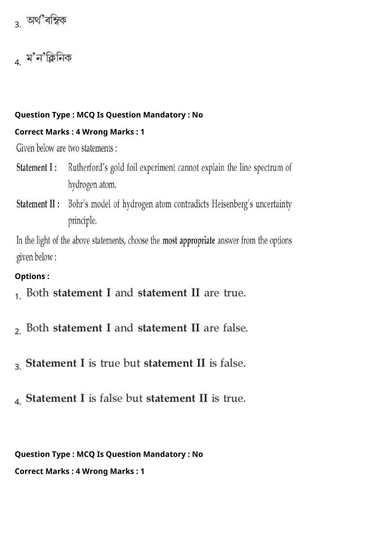 JEE Mains 2021: BTech Assamese (Shift 1) 27-07-2021 Question Paper - Page 47