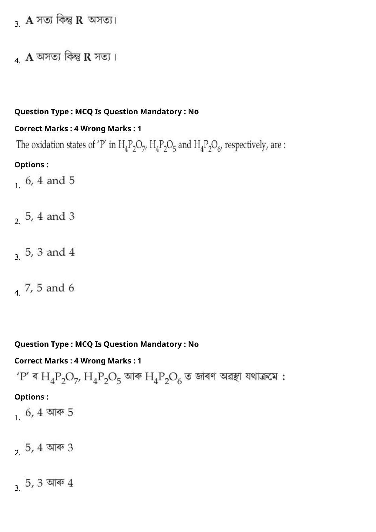 JEE Mains 2021: BTech Assamese (Shift 1) 27-07-2021 Question Paper - Page 54