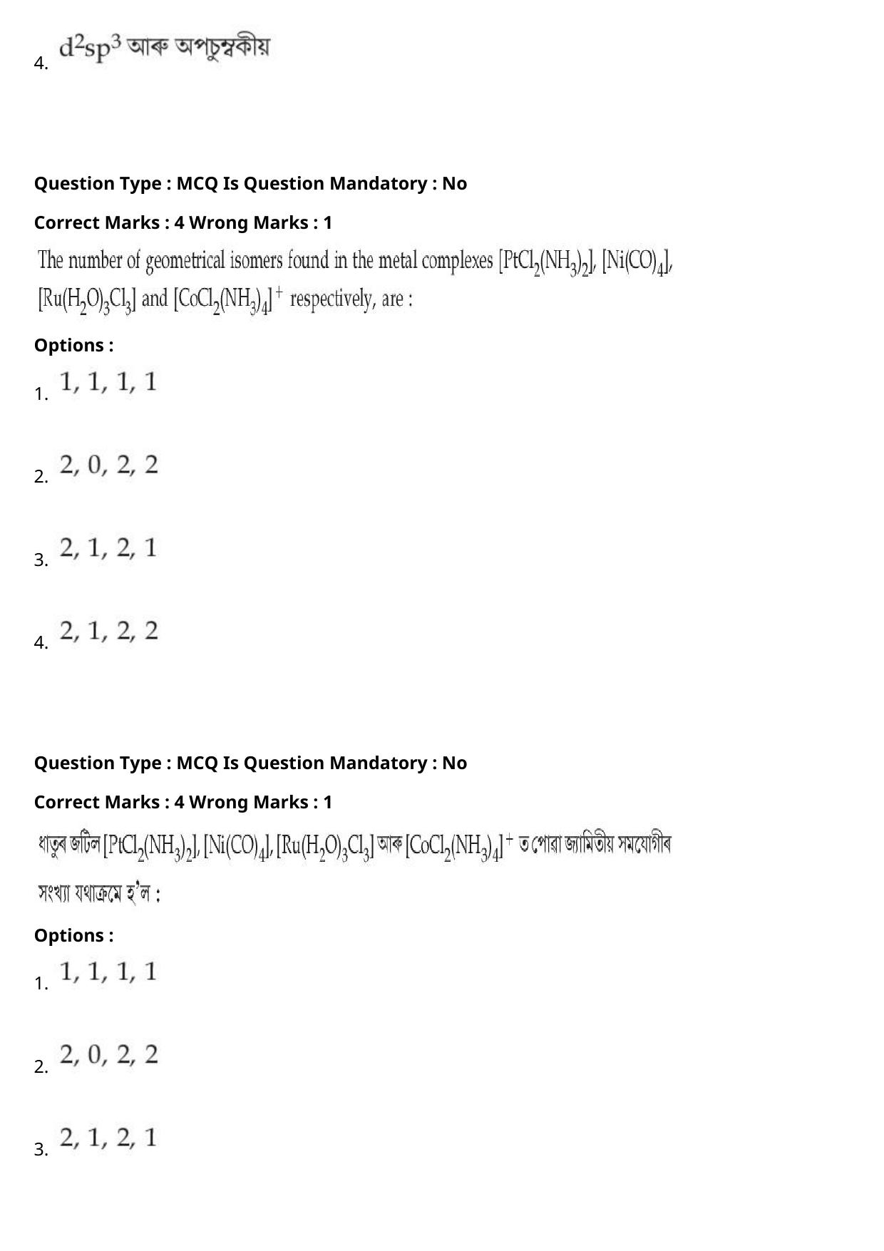 JEE Mains 2021: BTech Assamese (Shift 1) 27-07-2021 Question Paper - Page 56