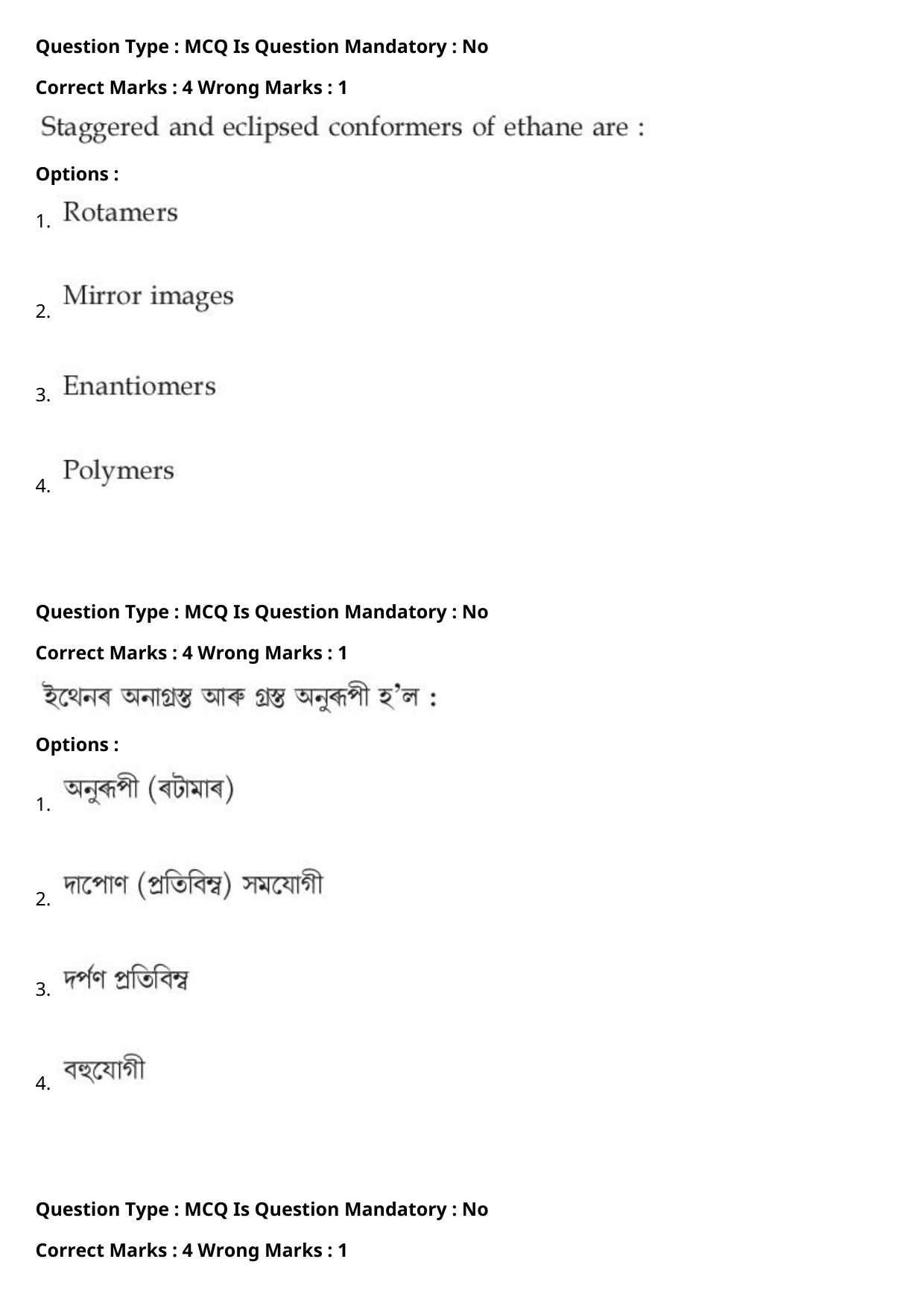 JEE Mains 2021: BTech Assamese (Shift 1) 27-07-2021 Question Paper - Page 59