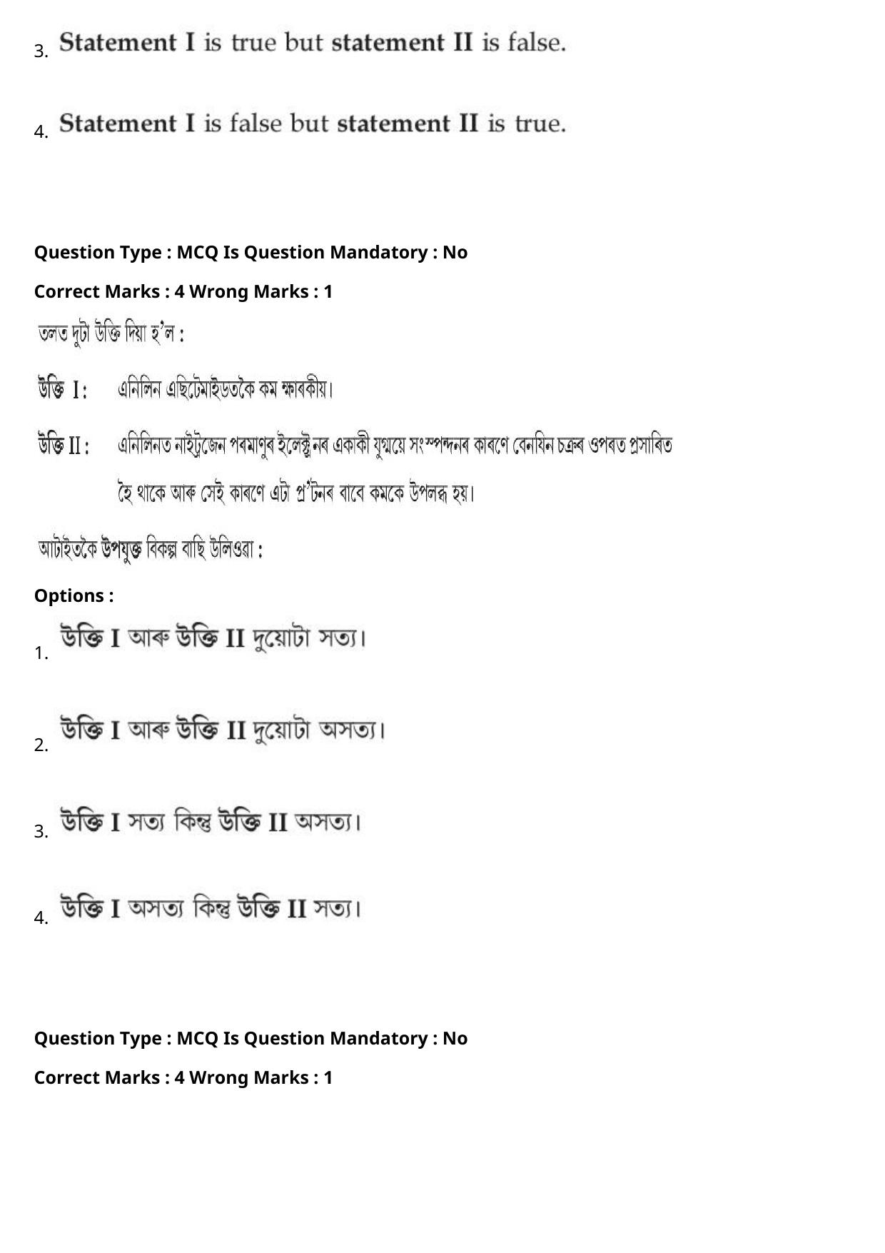JEE Mains 2021: BTech Assamese (Shift 1) 27-07-2021 Question Paper - Page 67