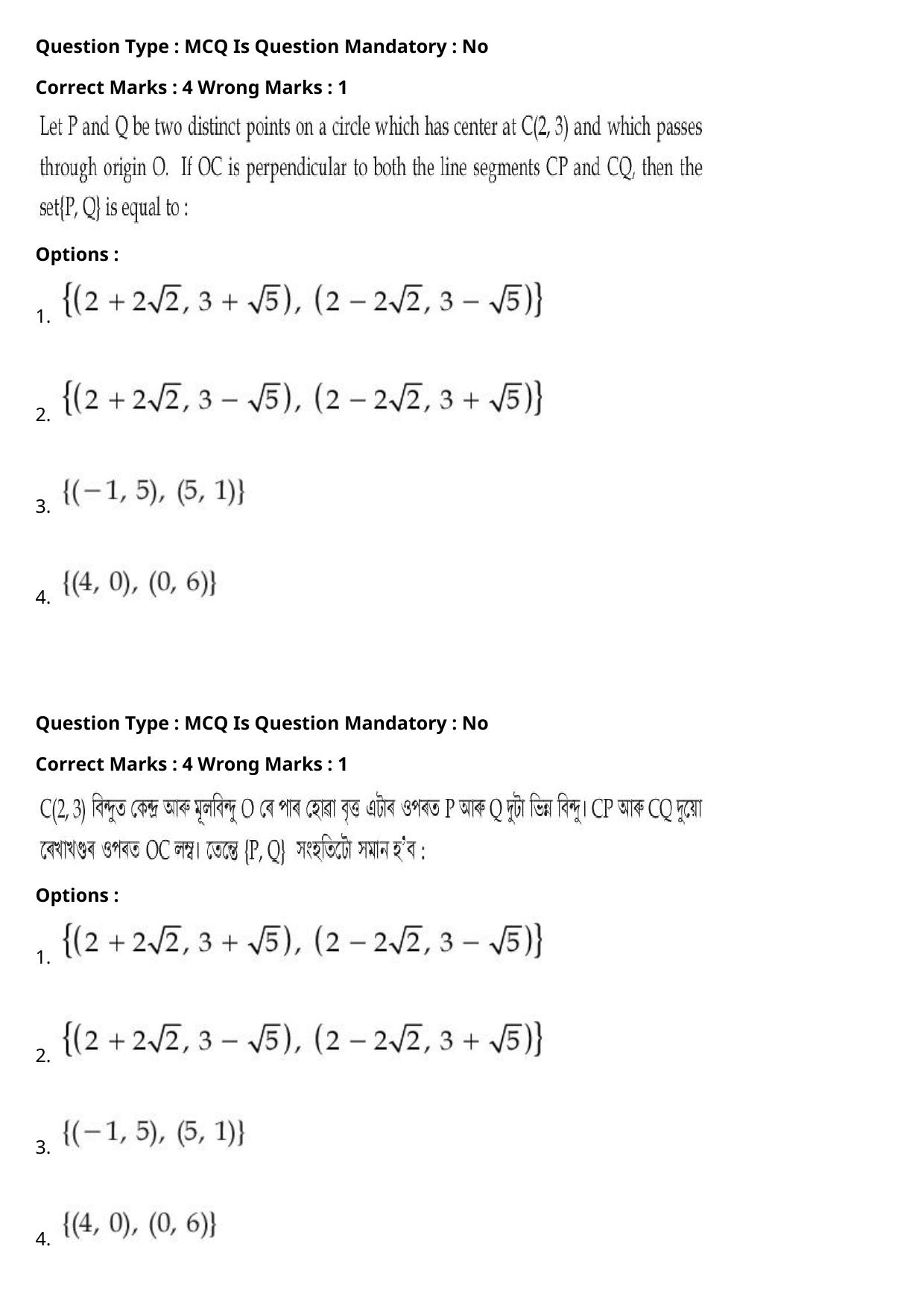 JEE Mains 2021: BTech Assamese (Shift 1) 27-07-2021 Question Paper - Page 82