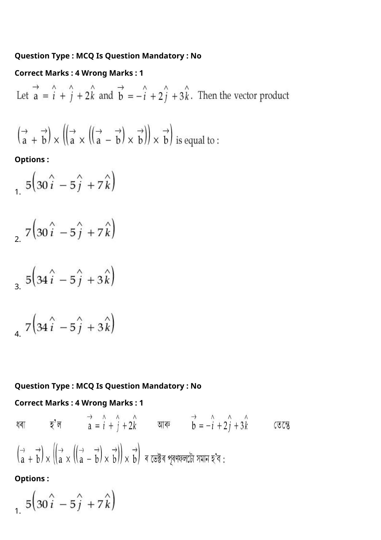 JEE Mains 2021: BTech Assamese (Shift 1) 27-07-2021 Question Paper - Page 83