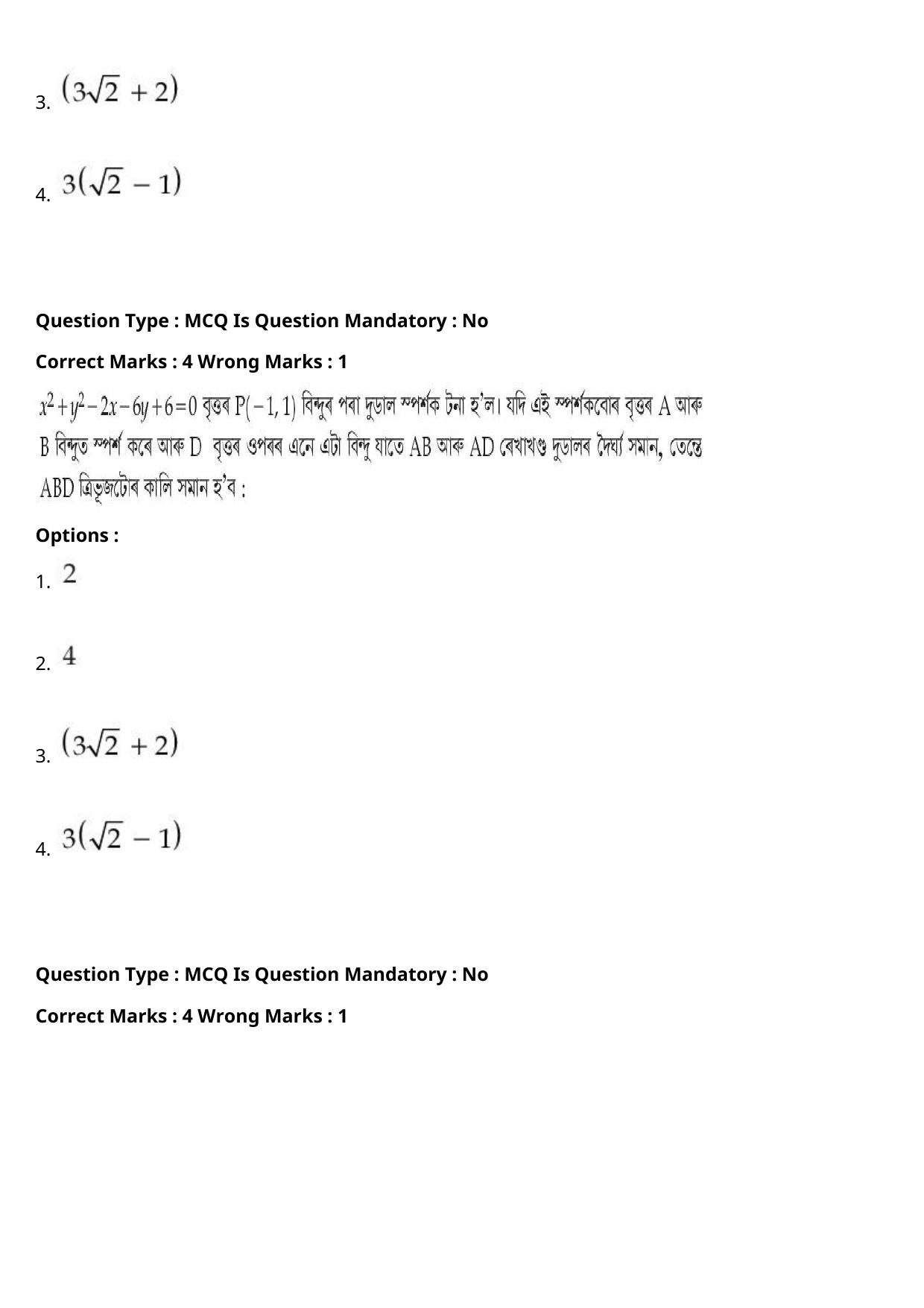 JEE Mains 2021: BTech Assamese (Shift 1) 27-07-2021 Question Paper - Page 88