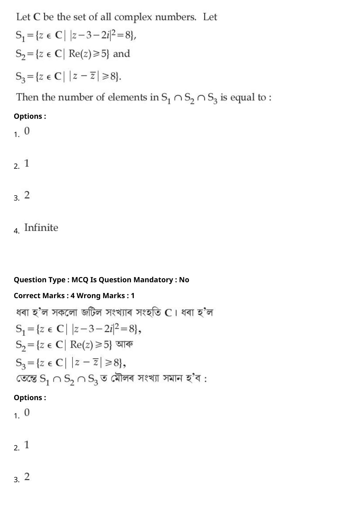 JEE Mains 2021: BTech Assamese (Shift 1) 27-07-2021 Question Paper - Page 89