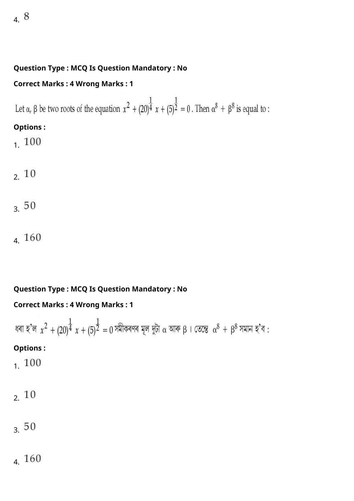 JEE Mains 2021: BTech Assamese (Shift 1) 27-07-2021 Question Paper - Page 91