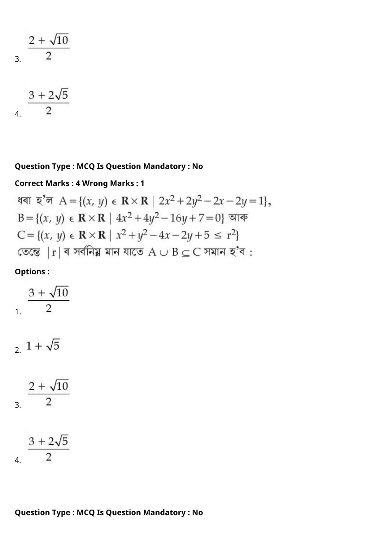 JEE Mains 2021: BTech Assamese (Shift 1) 27-07-2021 Question Paper - Page 94