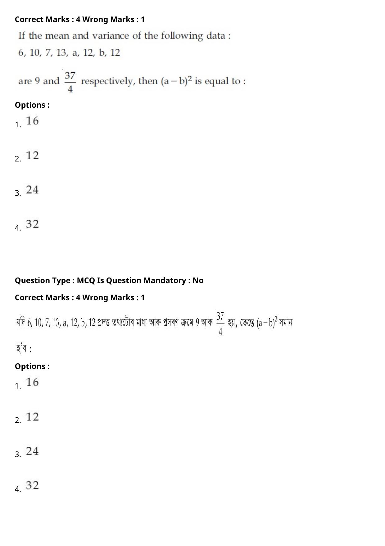 JEE Mains 2021: BTech Assamese (Shift 1) 27-07-2021 Question Paper - Page 95