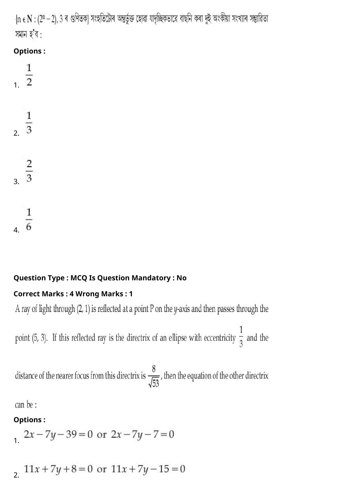 JEE Mains 2021: BTech Assamese (Shift 1) 27-07-2021 Question Paper - Page 99