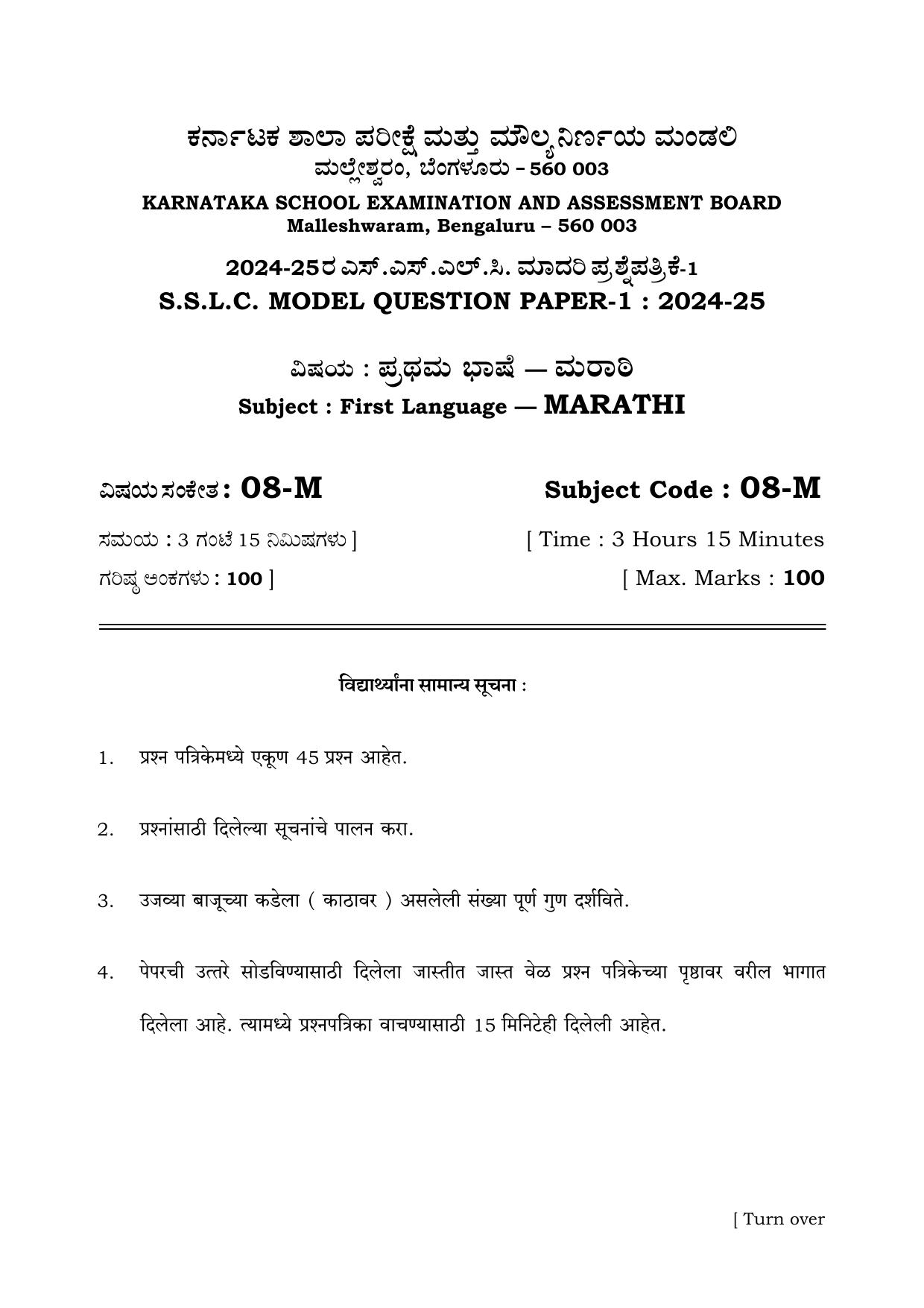 Karnataka SSLC Marathi (First Language) Set 1 Model Question Paper 2025 - Page 1