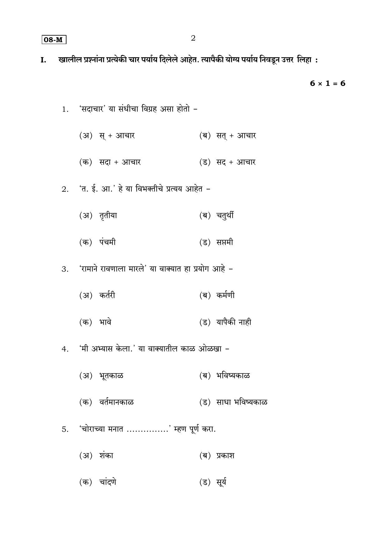 Karnataka SSLC Marathi (First Language) Set 1 Model Question Paper 2025 - Page 2