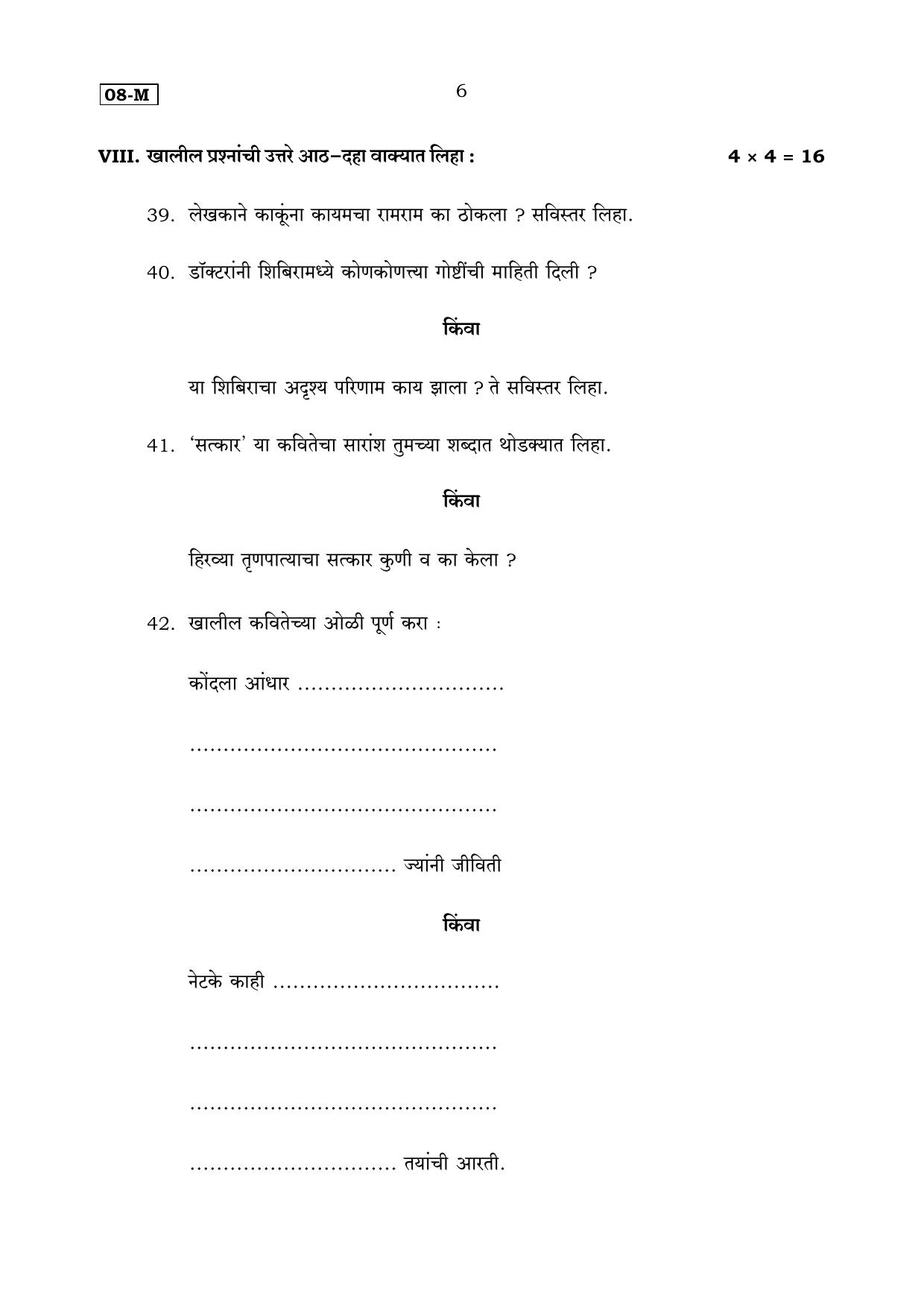 Karnataka SSLC Marathi (First Language) Set 1 Model Question Paper 2025 - Page 6