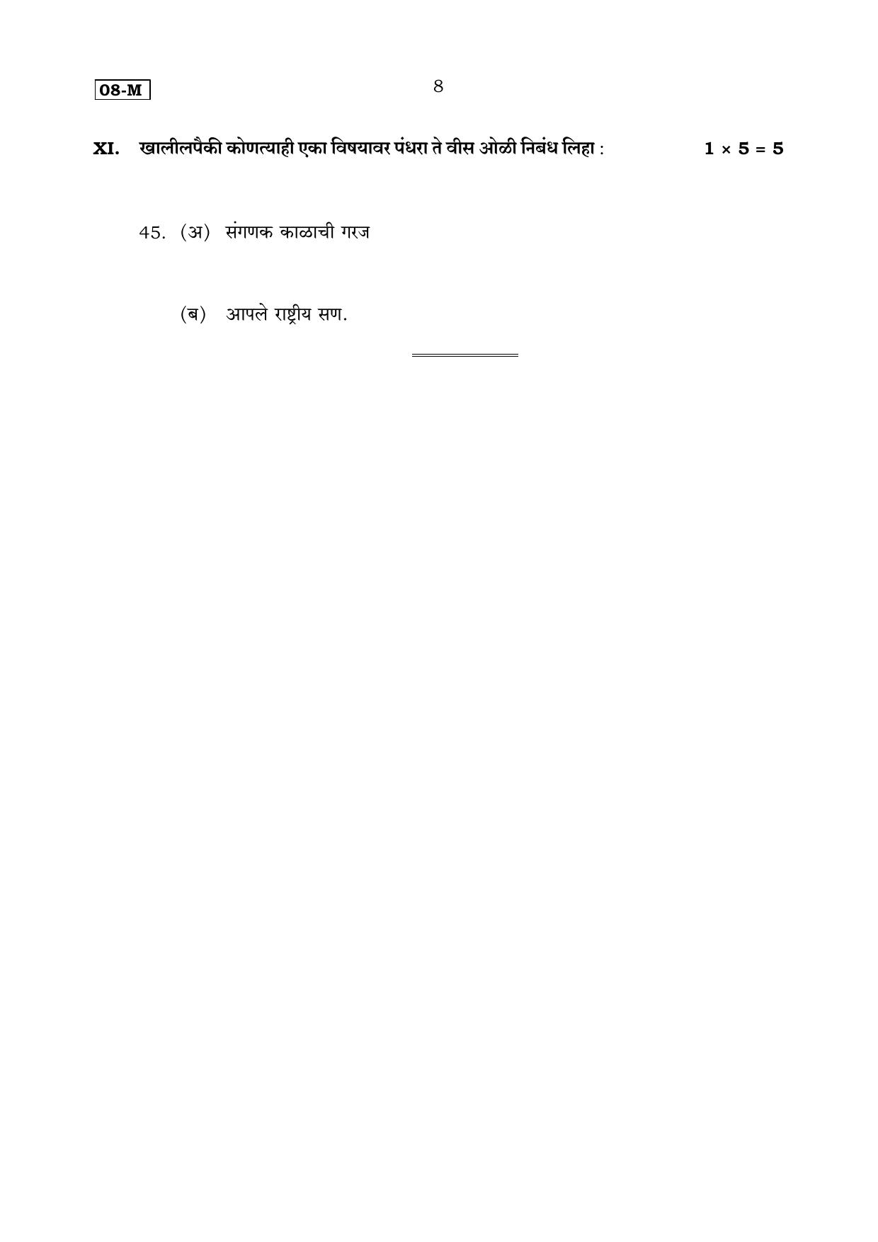 Karnataka SSLC Marathi (First Language) Set 1 Model Question Paper 2025 - Page 8