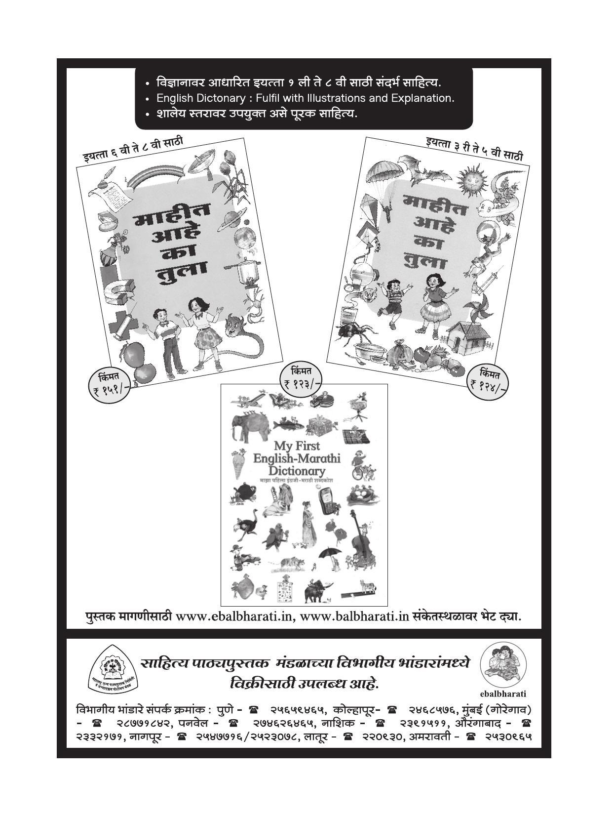 Maharashtra Board Class 4 Environmental Studies Part-1 (English Medium) Textbook - Page 163