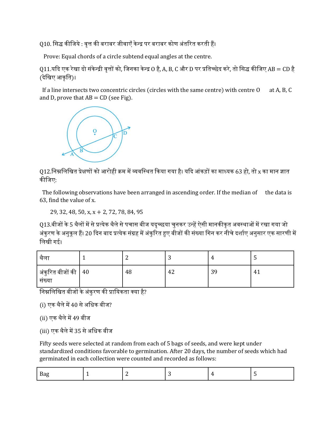 JAC Board Class 9th 2022 Term 2 Maths Set 1 Model Paper - Page 3