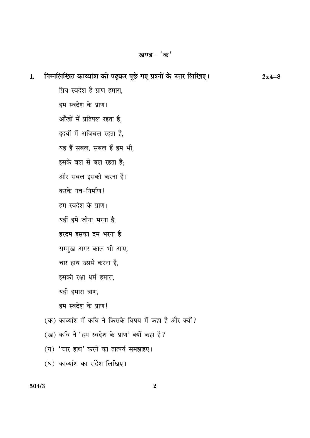 CBSE Class 10 NSQF 504 Set 3 Hindi B 2016 Question Paper - Page 2