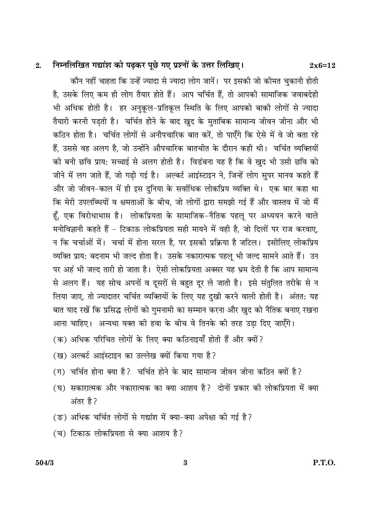 CBSE Class 10 NSQF 504 Set 3 Hindi B 2016 Question Paper - Page 3