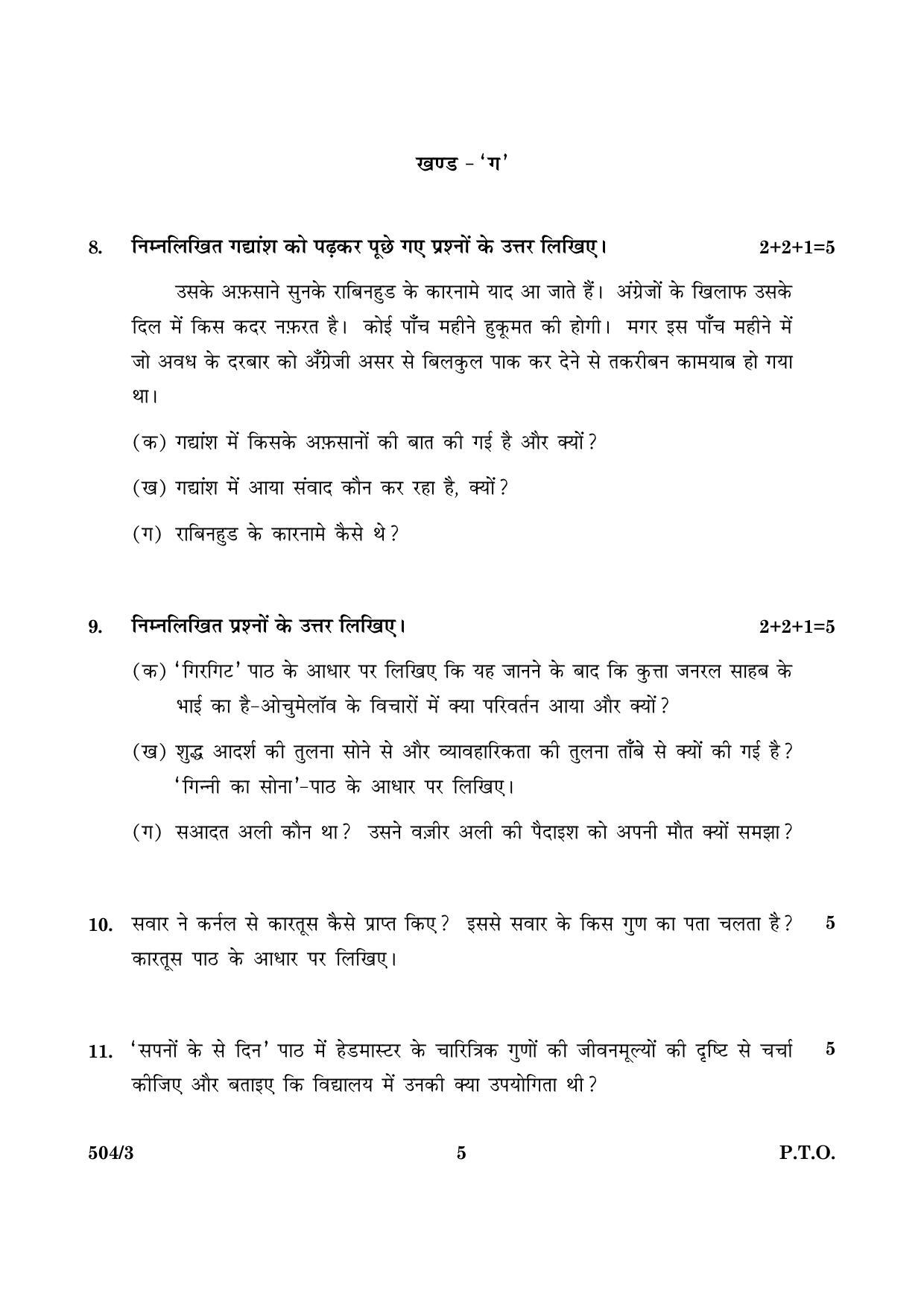 CBSE Class 10 NSQF 504 Set 3 Hindi B 2016 Question Paper - Page 5