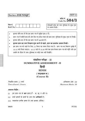 CBSE Class 10 NSQF 504 Set 3 Hindi B 2016 Question Paper