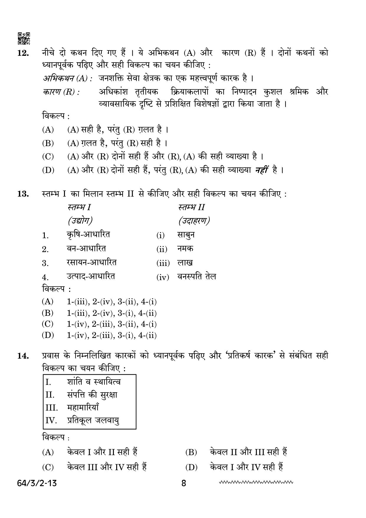 CBSE Class 12 64-3-2 Geography 2024 Question Paper - Page 8