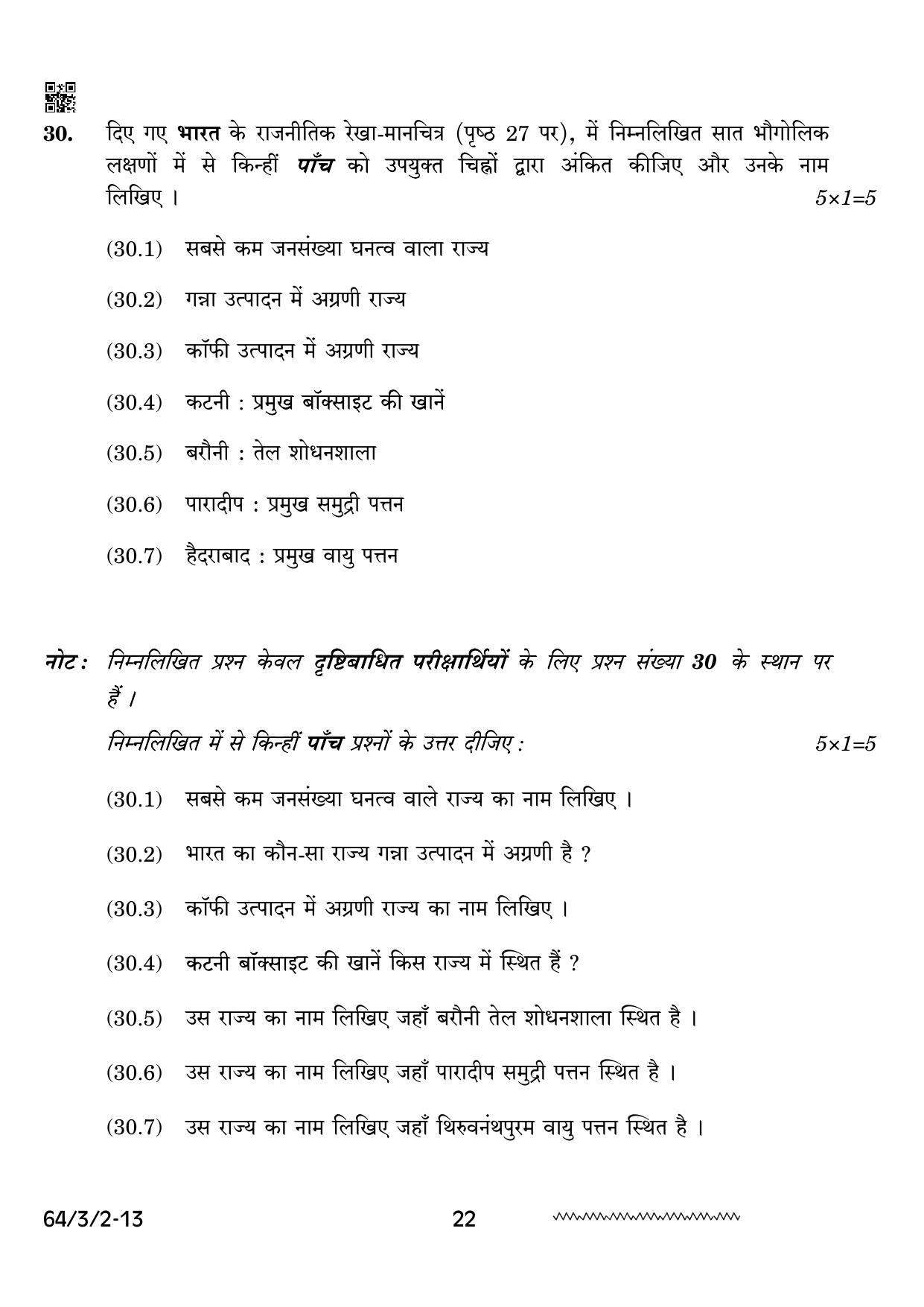 CBSE Class 12 64-3-2 Geography 2024 Question Paper - Page 22