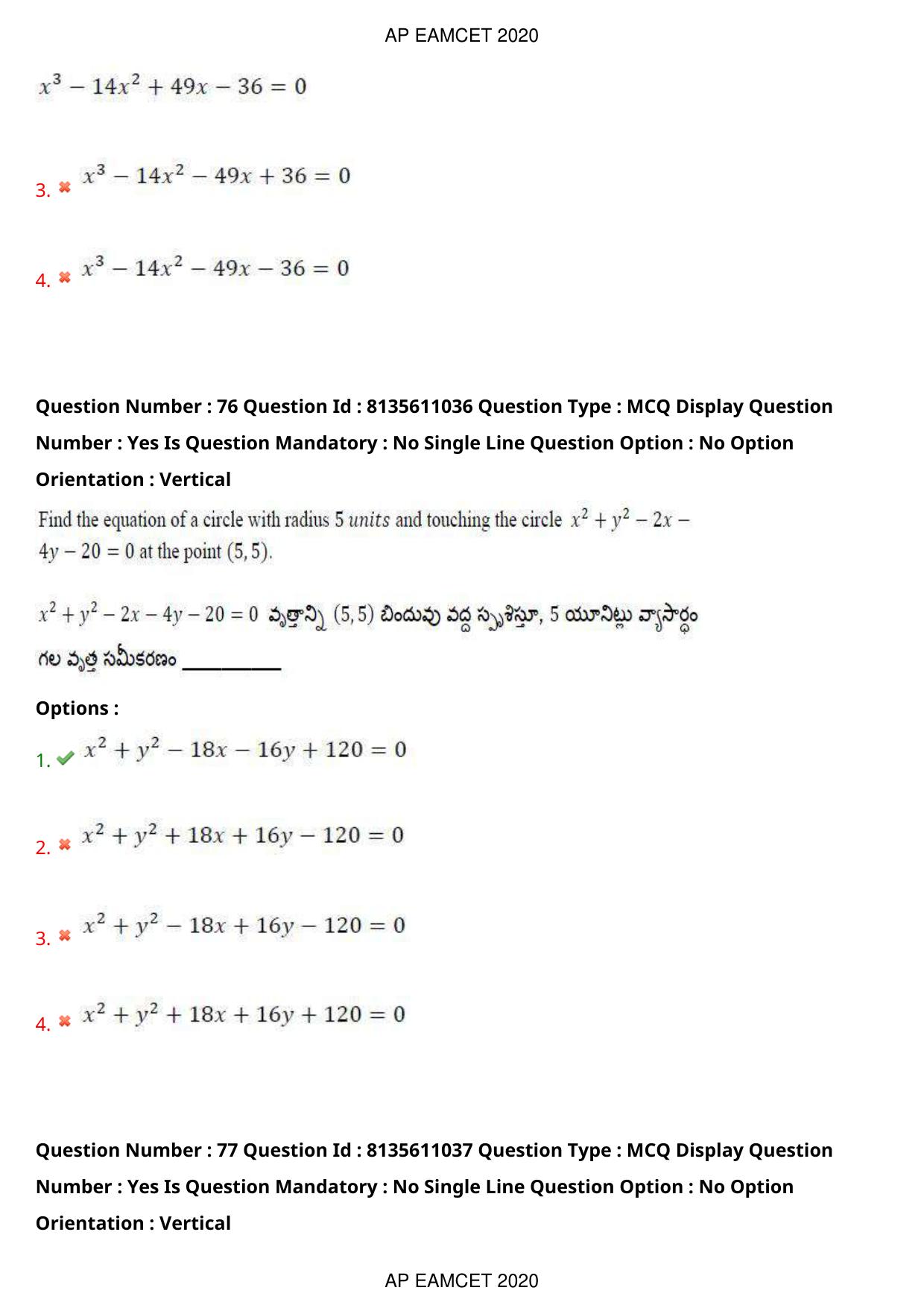 TS EAMCET 2020 Engineering Question Paper with Key (22 Sep.2020 Forenoon) - Page 50