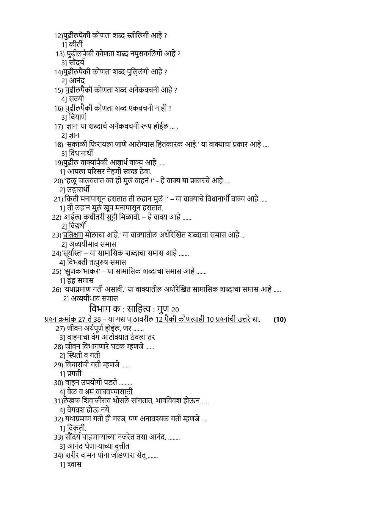 CBSE Class 12th Marathi Sample Question Paper Answer Key 2021-22 - Page 2