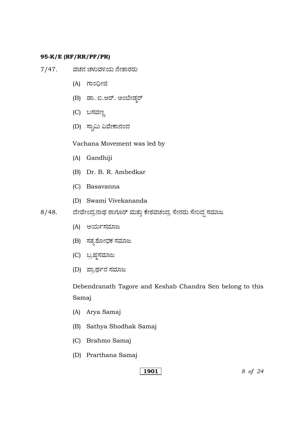 Karnataka SSLC Sociology Kannada/English Medium Question Paper 2021 - Page 8