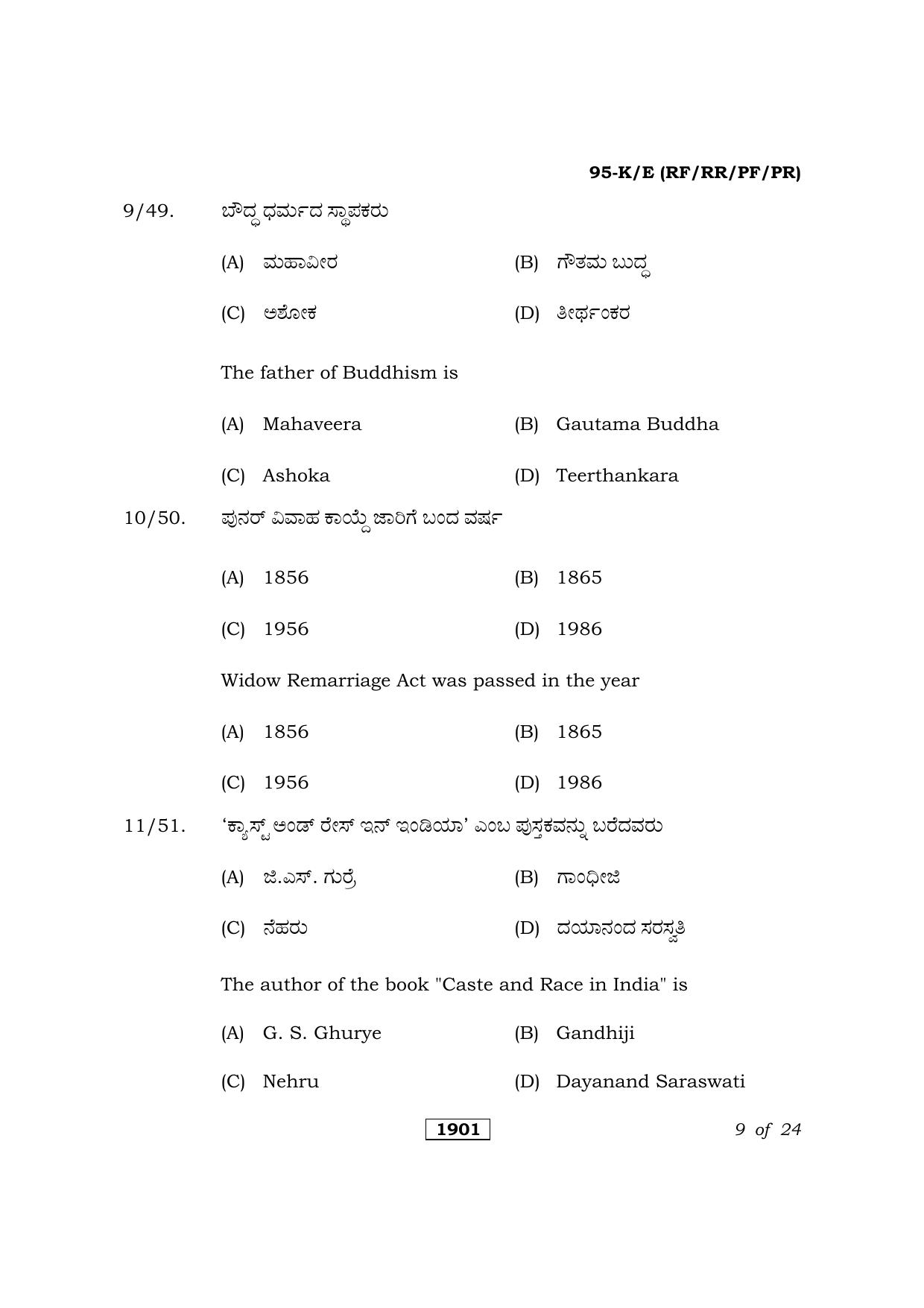 Karnataka SSLC Sociology Kannada/English Medium Question Paper 2021 - Page 9