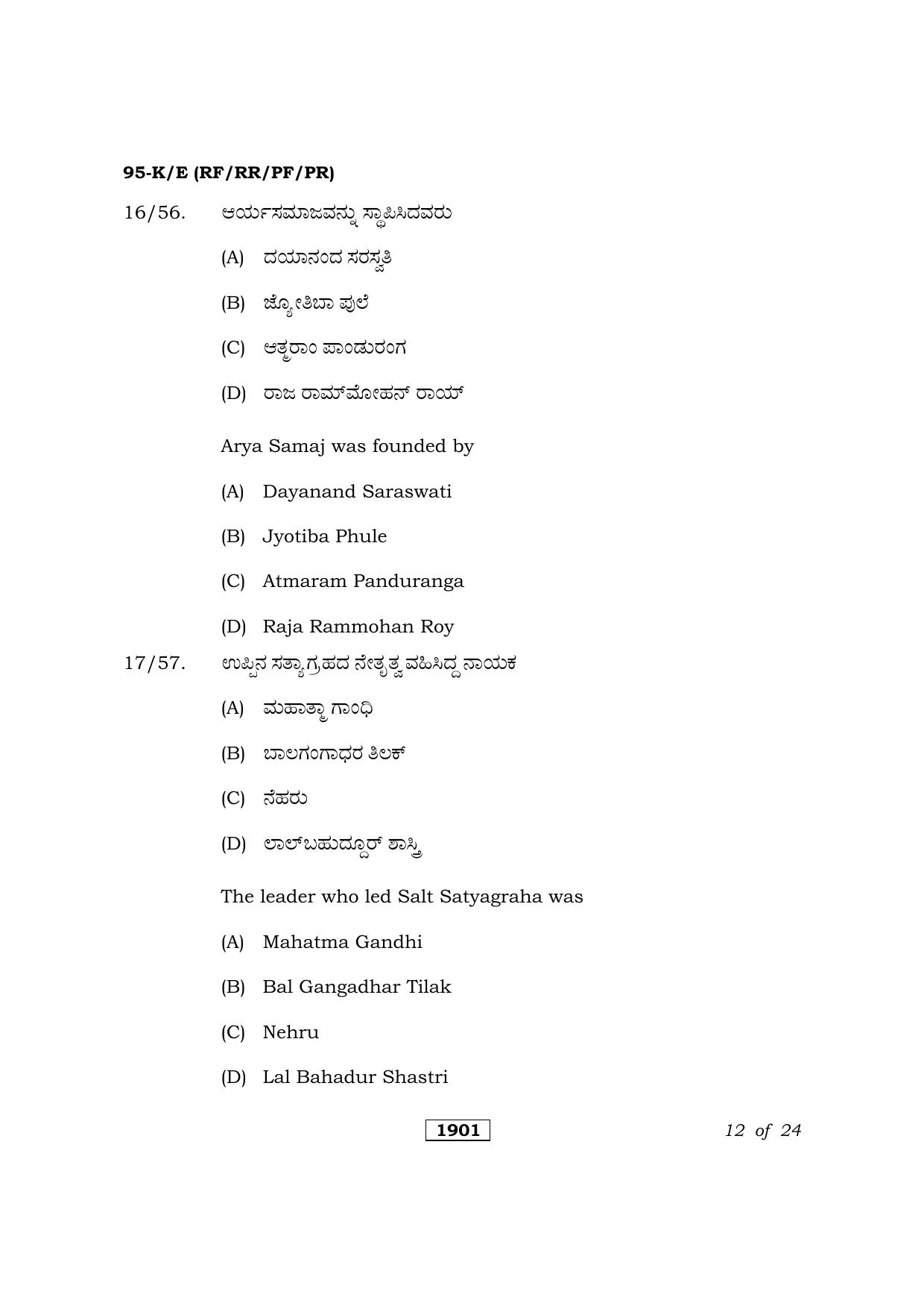 Karnataka SSLC Sociology Kannada/English Medium Question Paper 2021 - Page 12