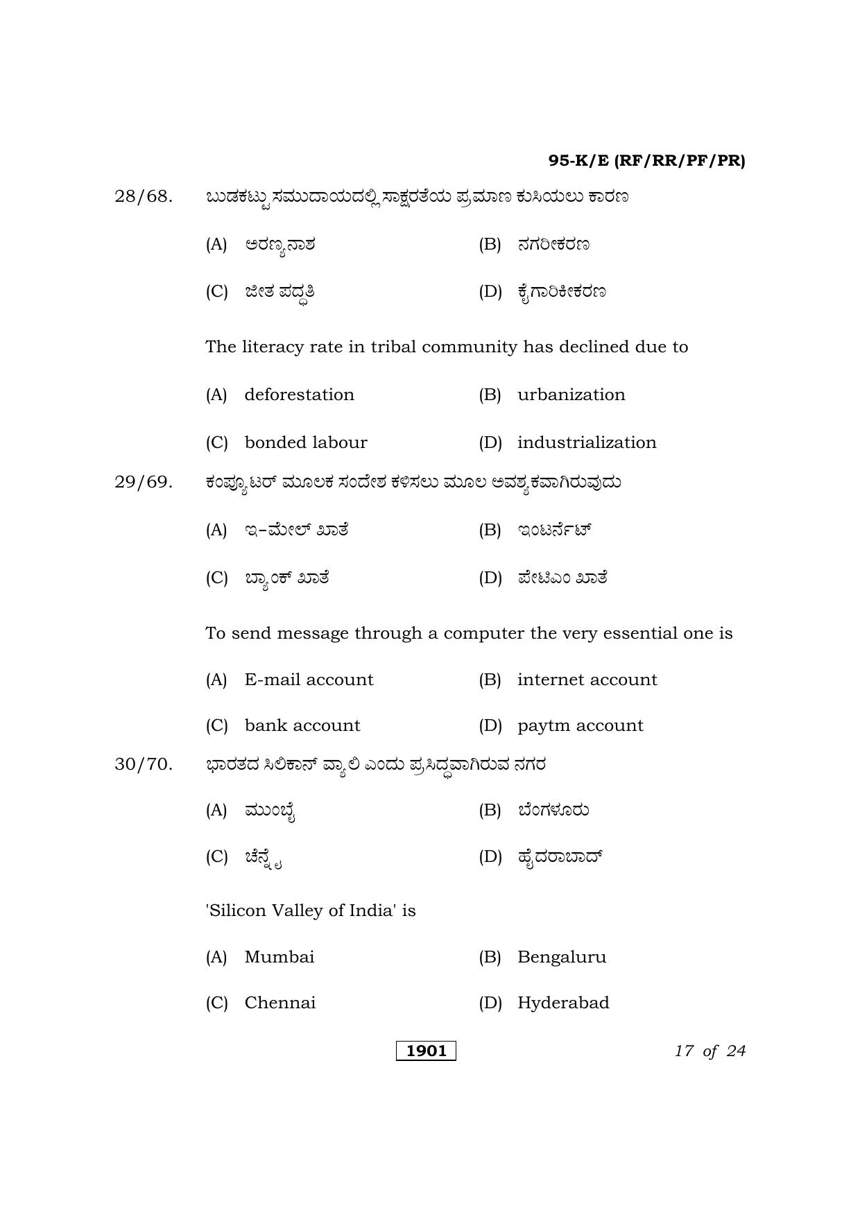 Karnataka SSLC Sociology Kannada/English Medium Question Paper 2021 - Page 17